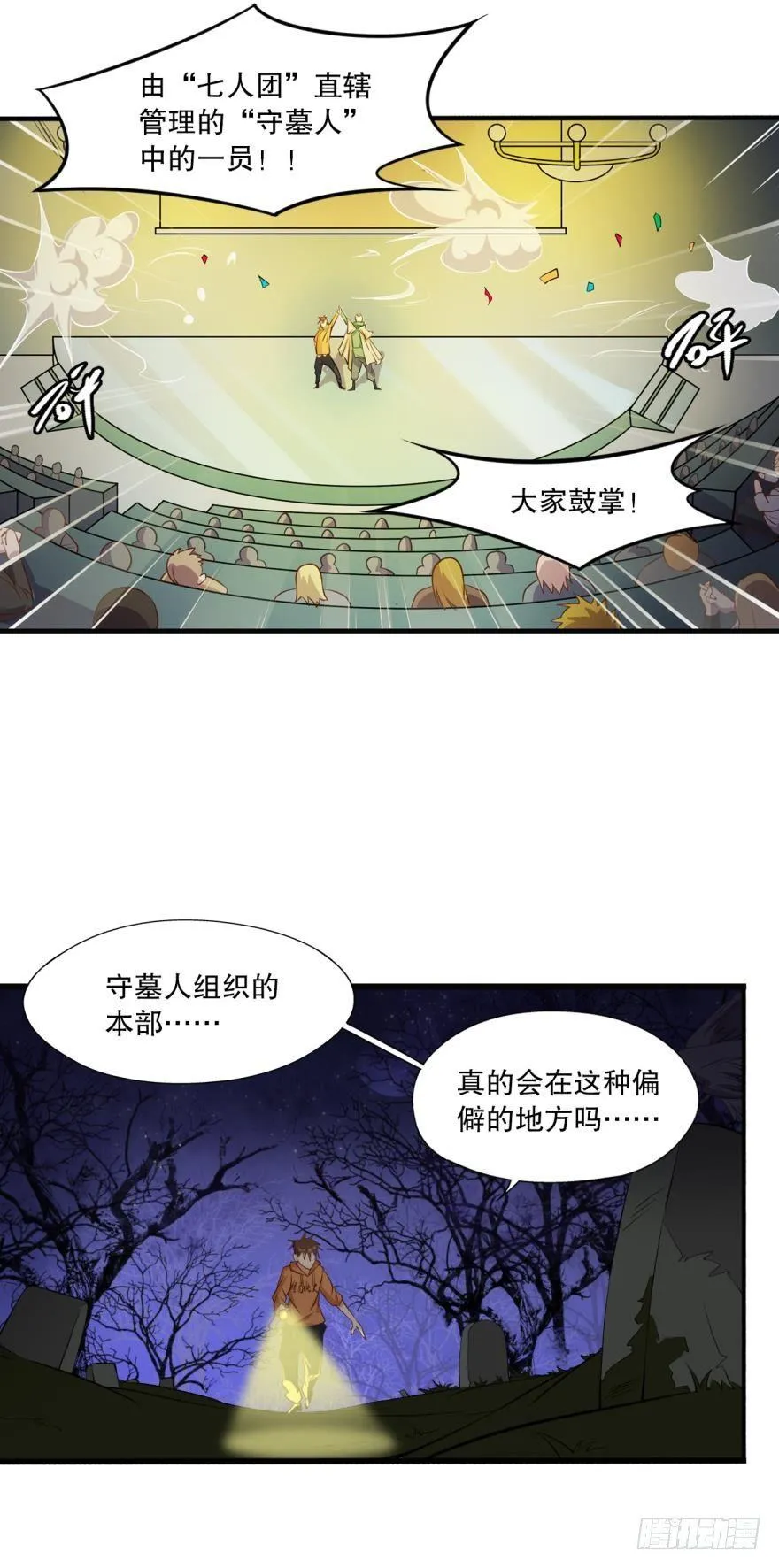 守墓人 第24页