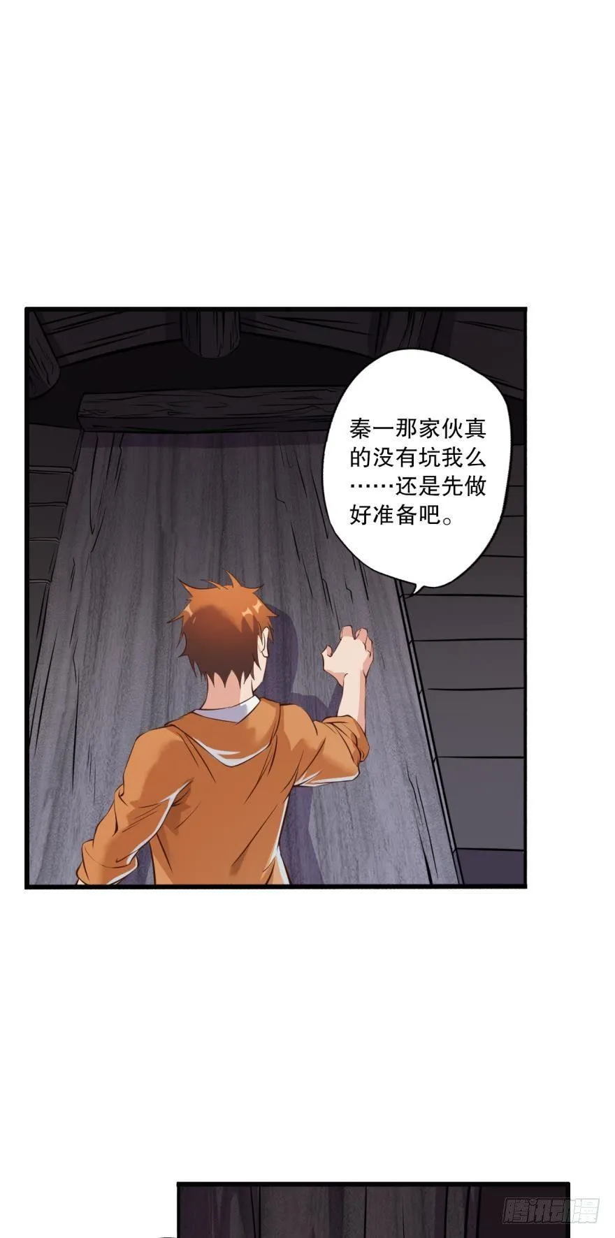 守墓人 第27页