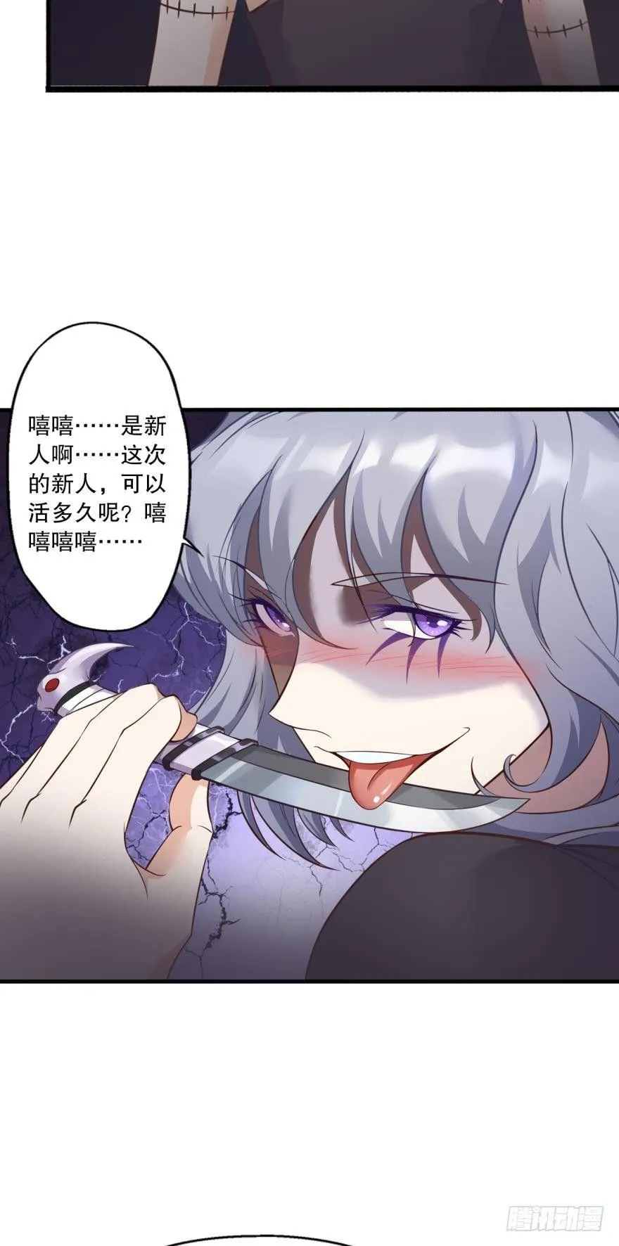 守墓人 第31页