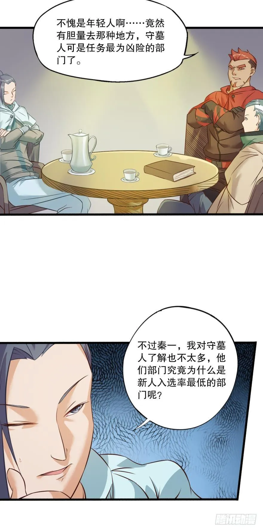 守墓人 第32页
