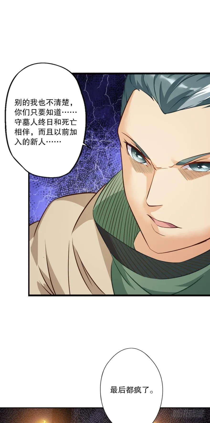 守墓人 第33页