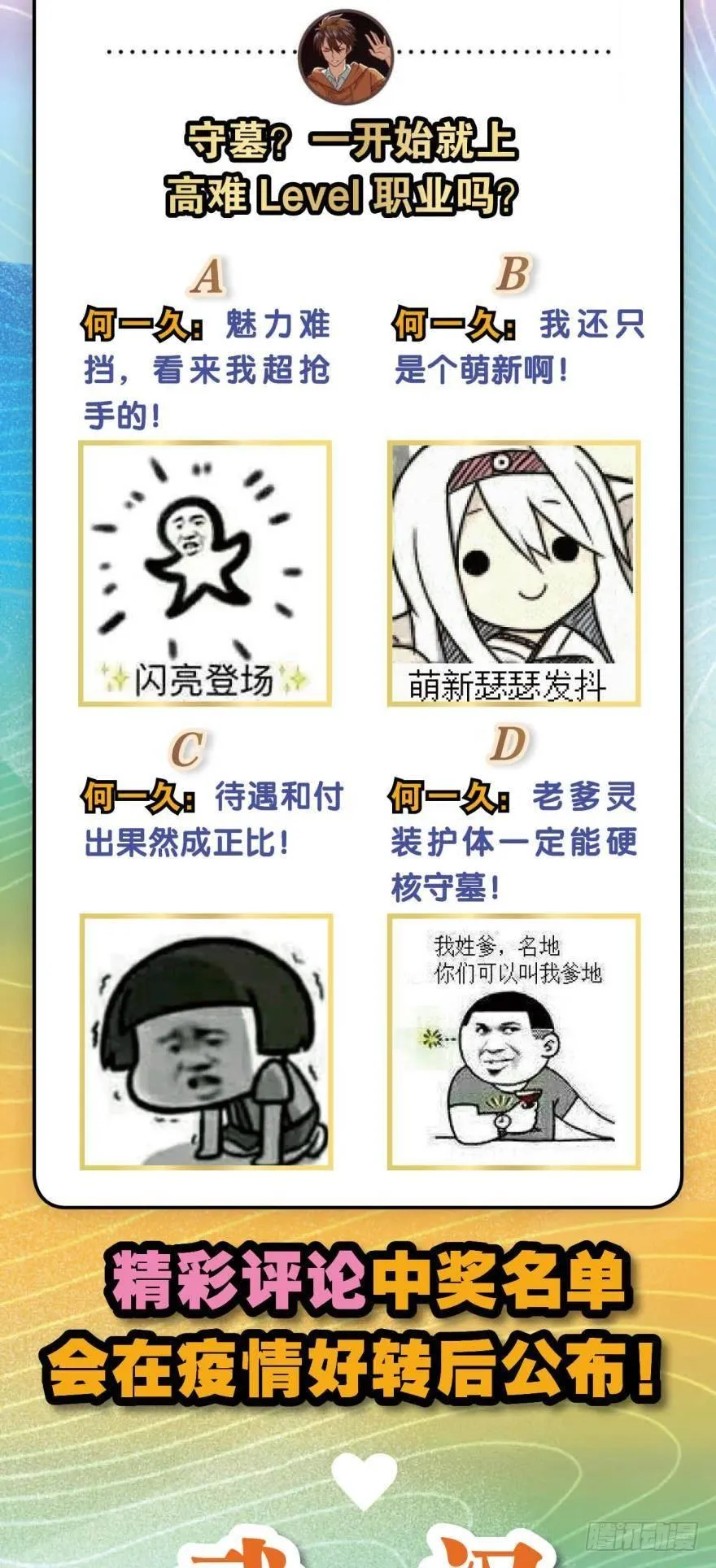 守墓人 第35页