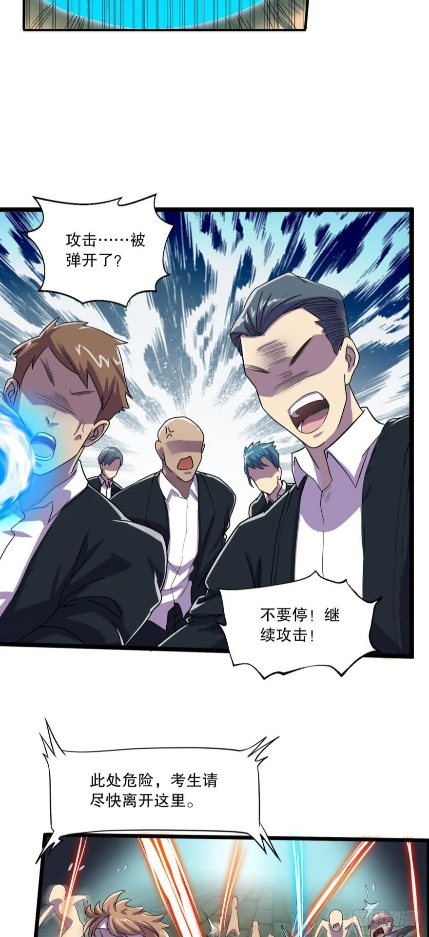 入选黑罡 第7页