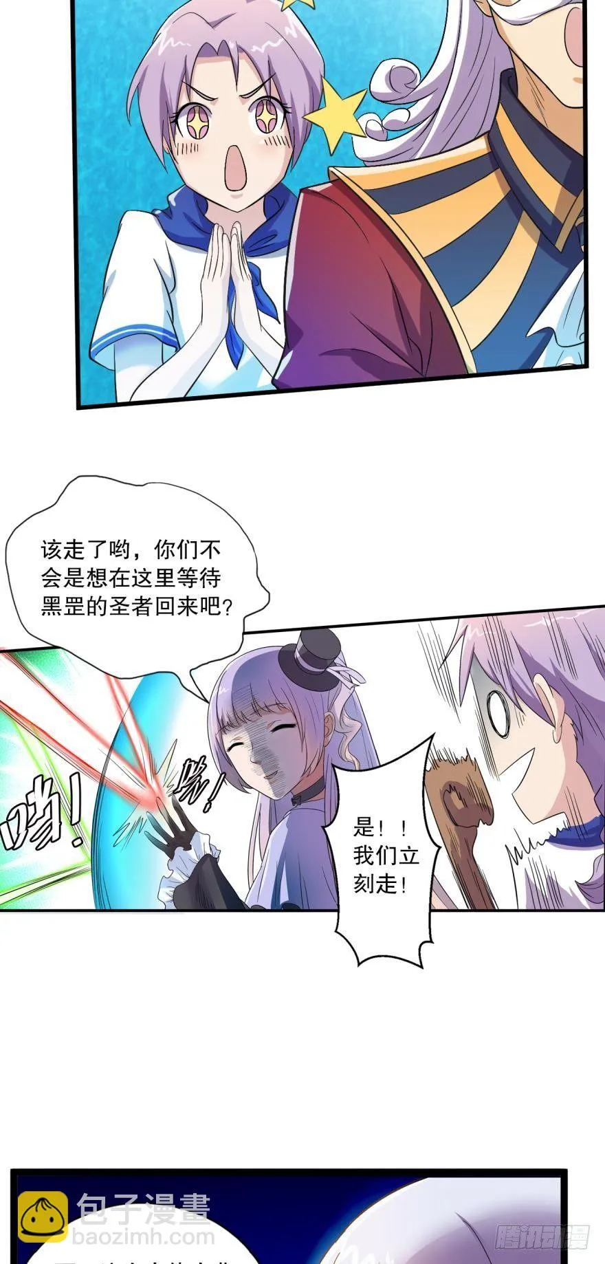入选黑罡 第10页