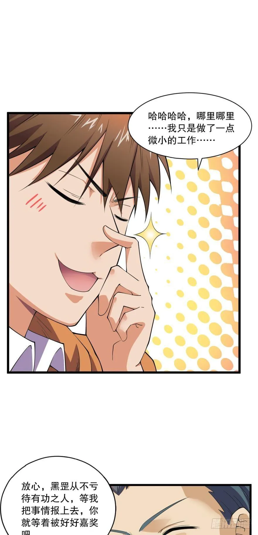 入选黑罡 第26页