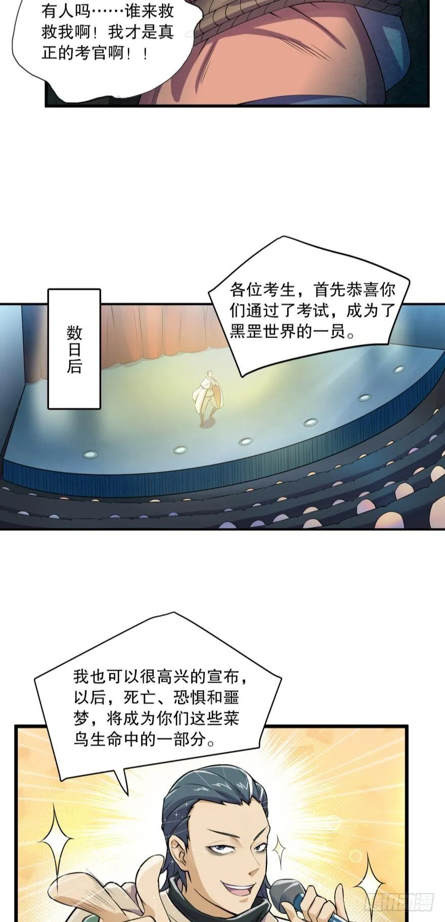 入选黑罡 第29页