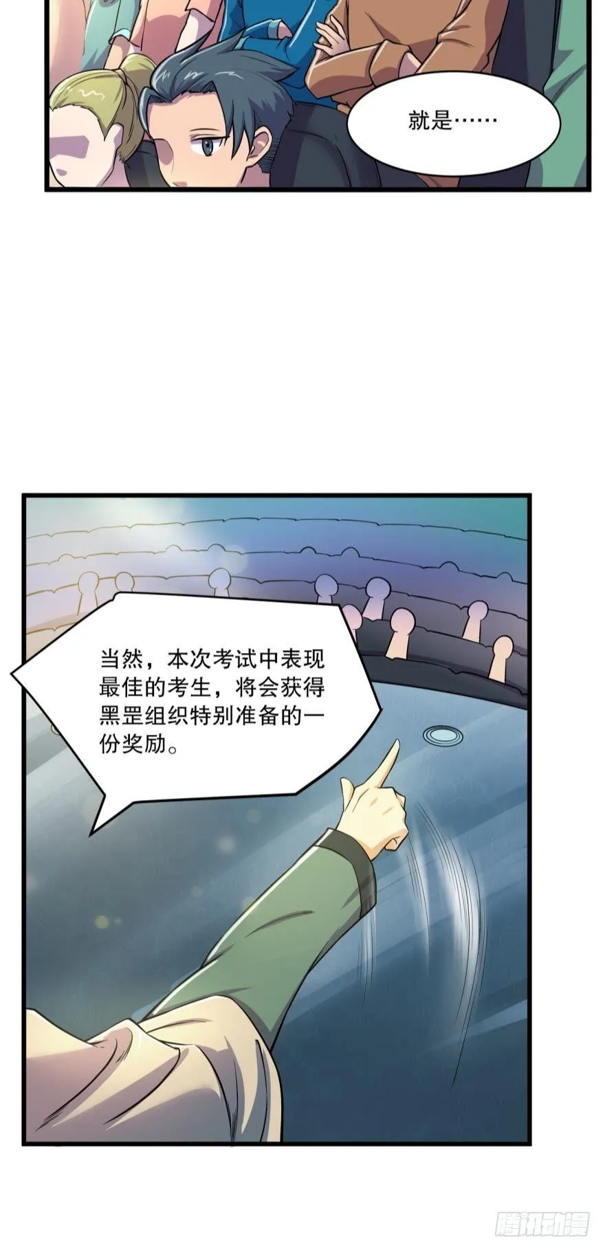 入选黑罡 第31页