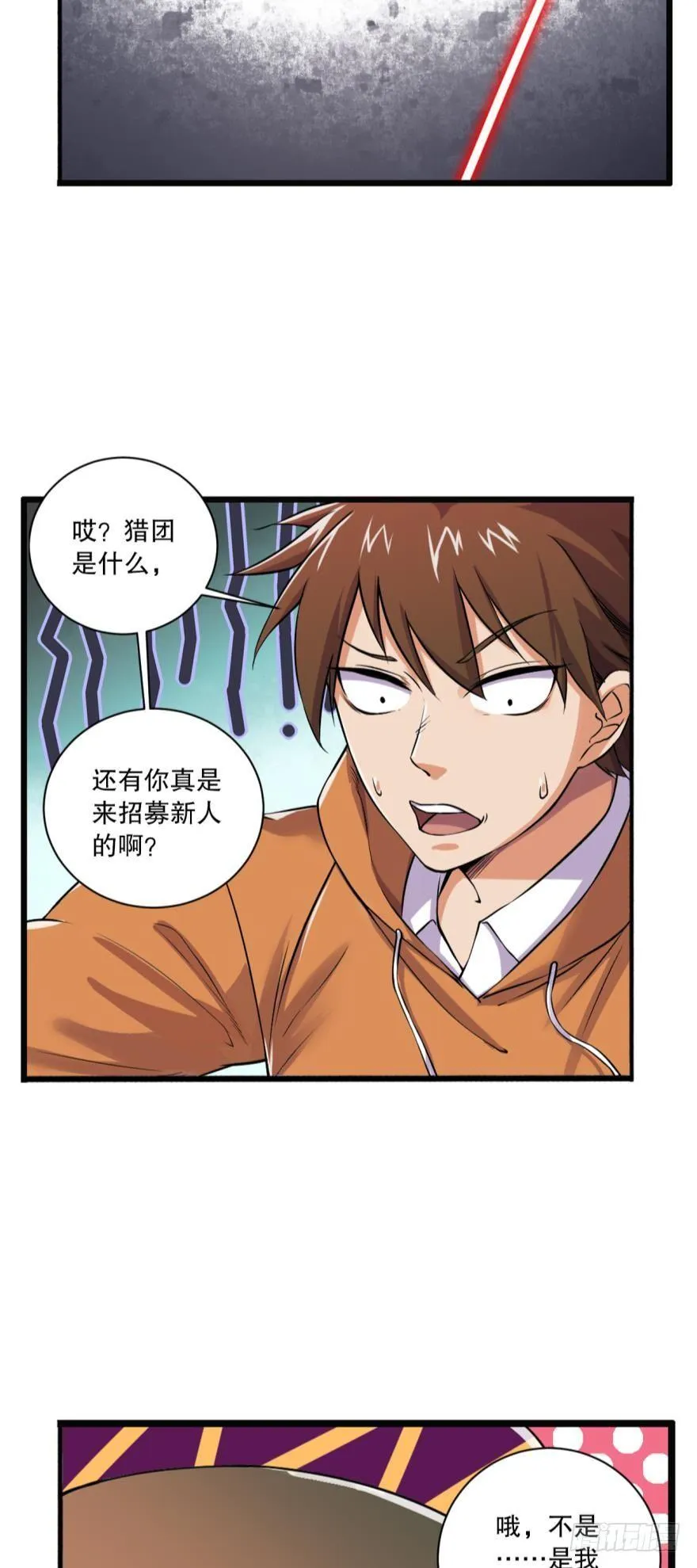 欢迎加入……对不起，弄错了 第26页