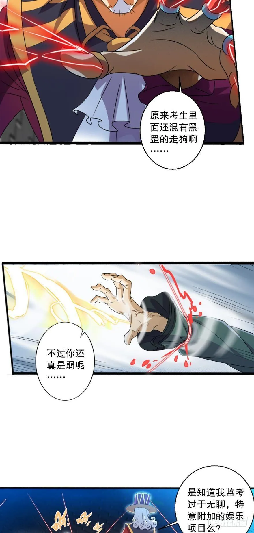 超级牛逼的光炮 第10页