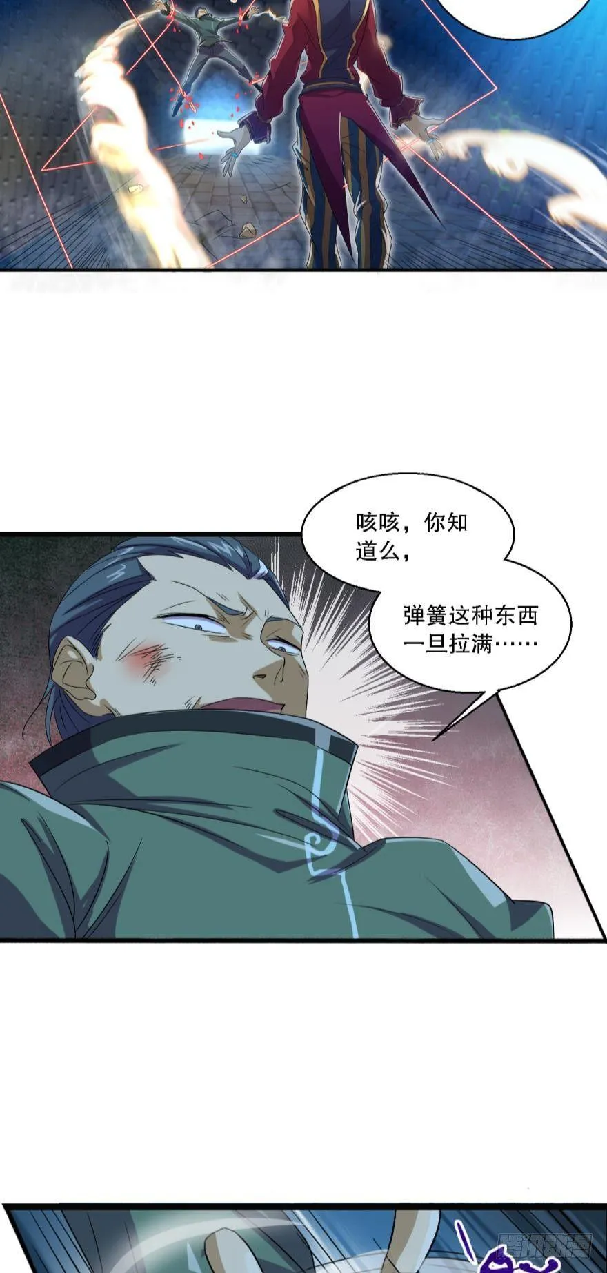 超级牛逼的光炮 第11页