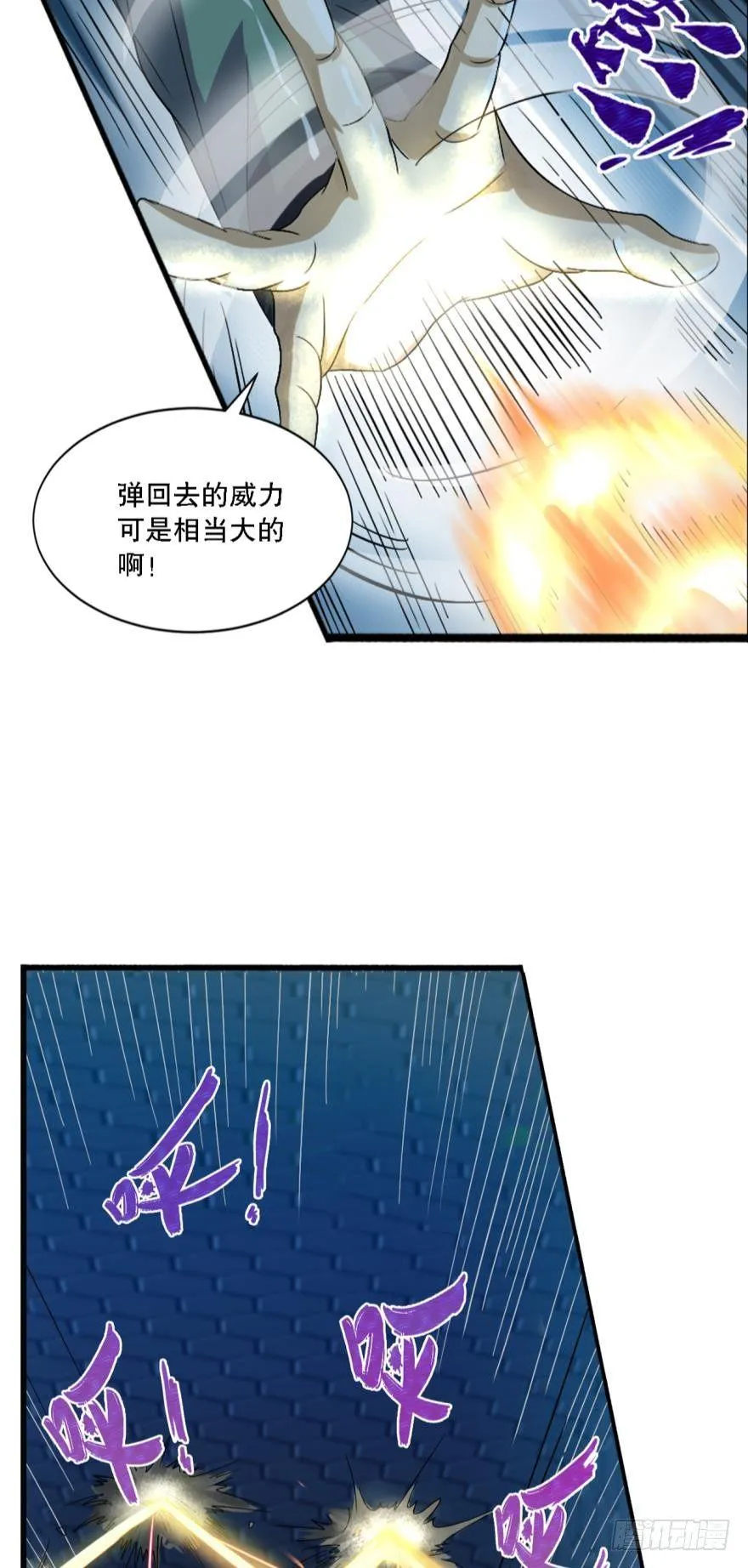 超级牛逼的光炮 第12页