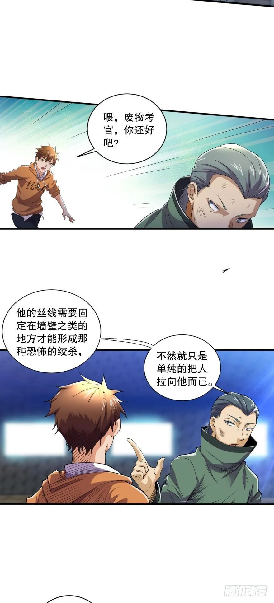 超级牛逼的光炮 第18页