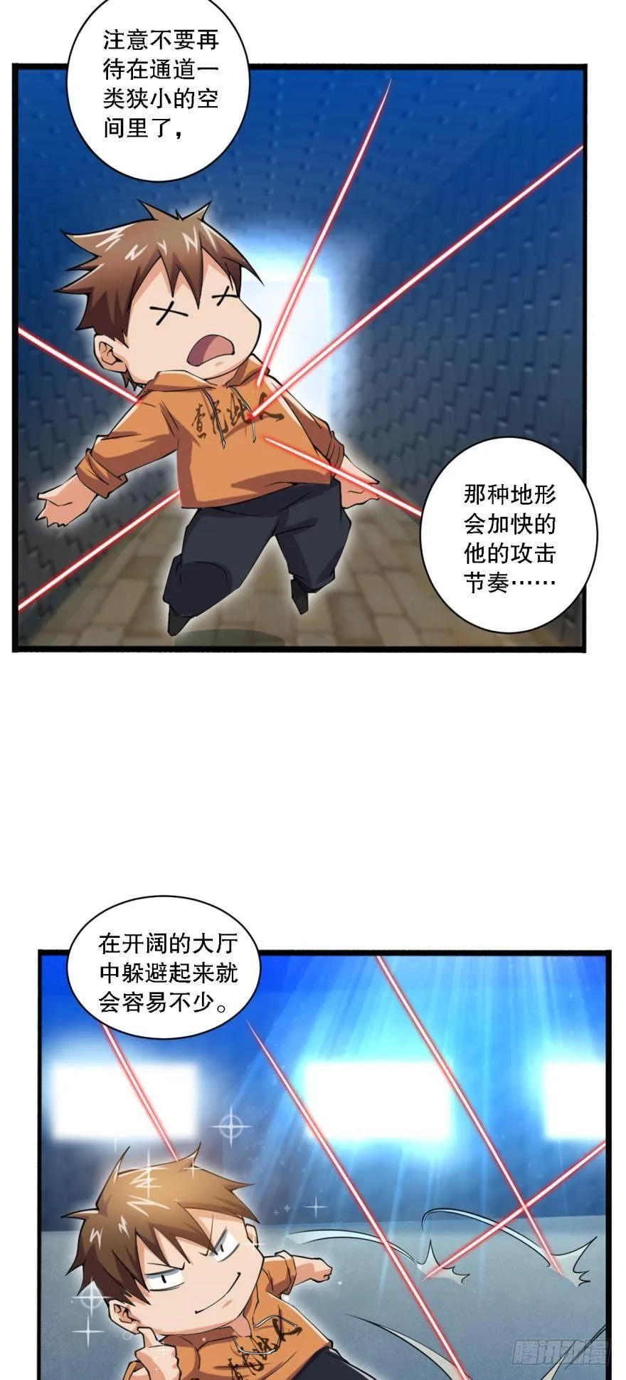 超级牛逼的光炮 第19页