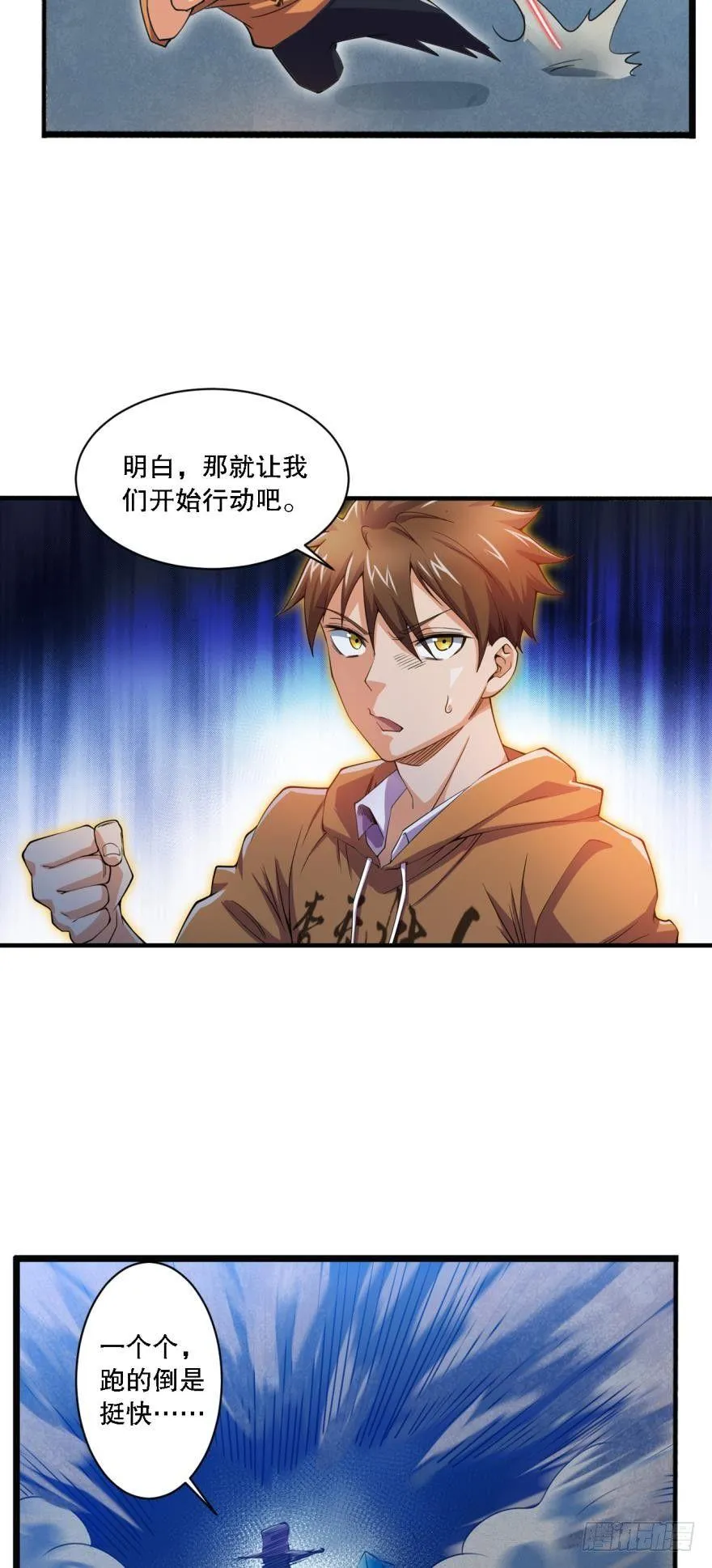 超级牛逼的光炮 第20页