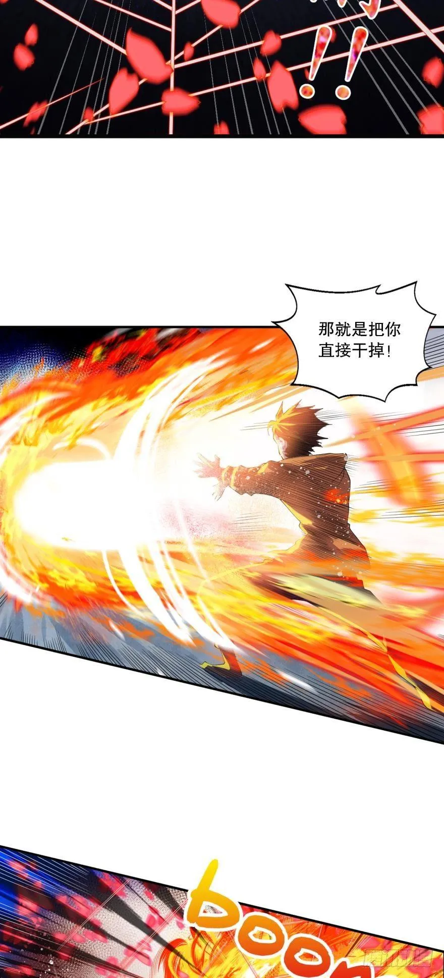 超级牛逼的光炮 第27页