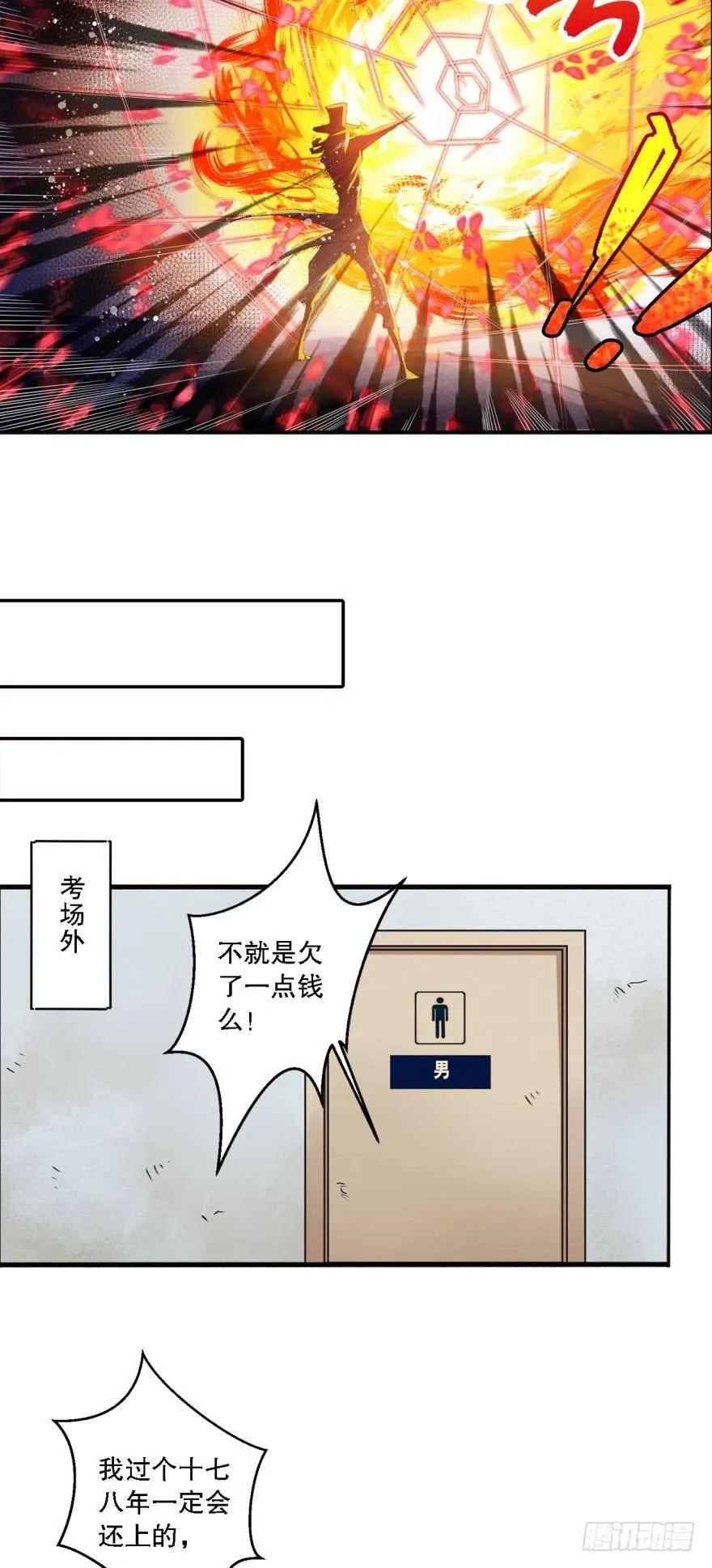超级牛逼的光炮 第28页