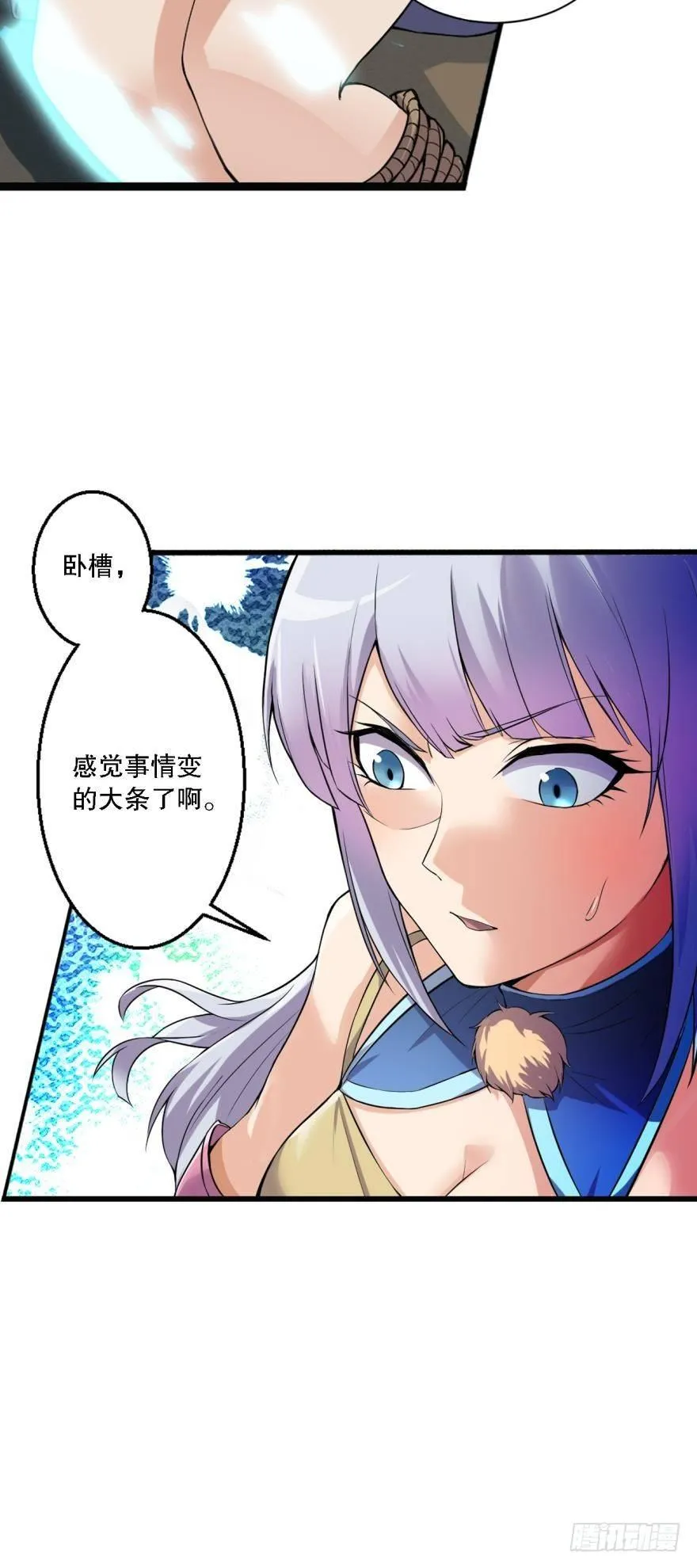 超级牛逼的光炮 第34页