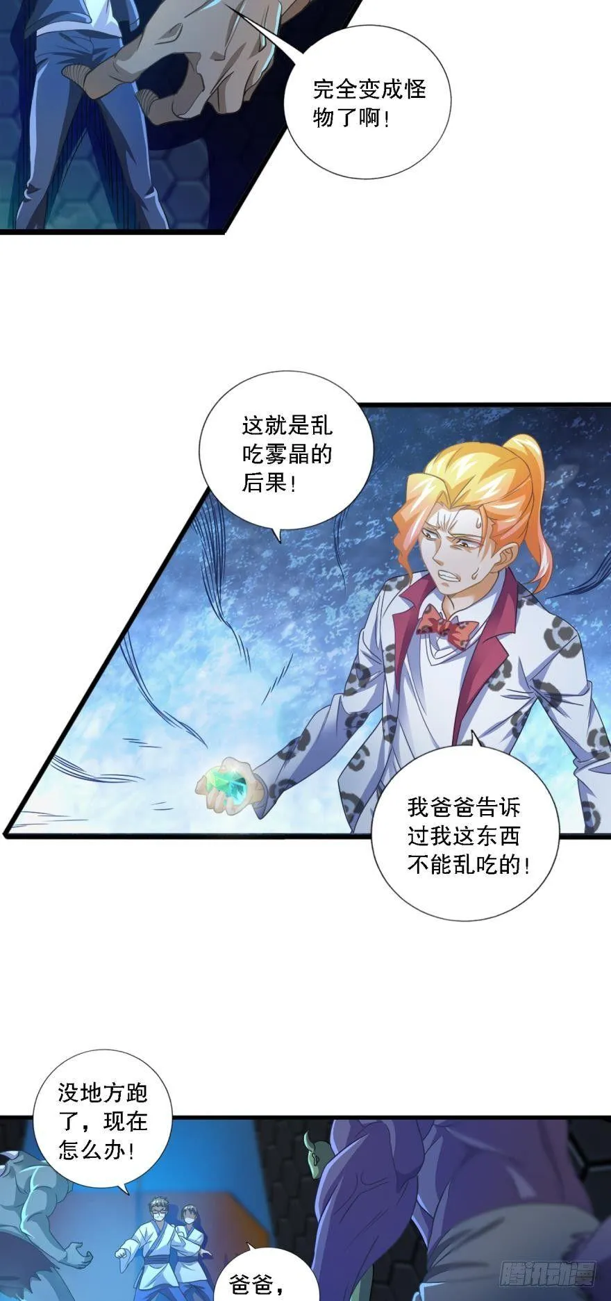 别怕，我来了……也没啥用 第3页