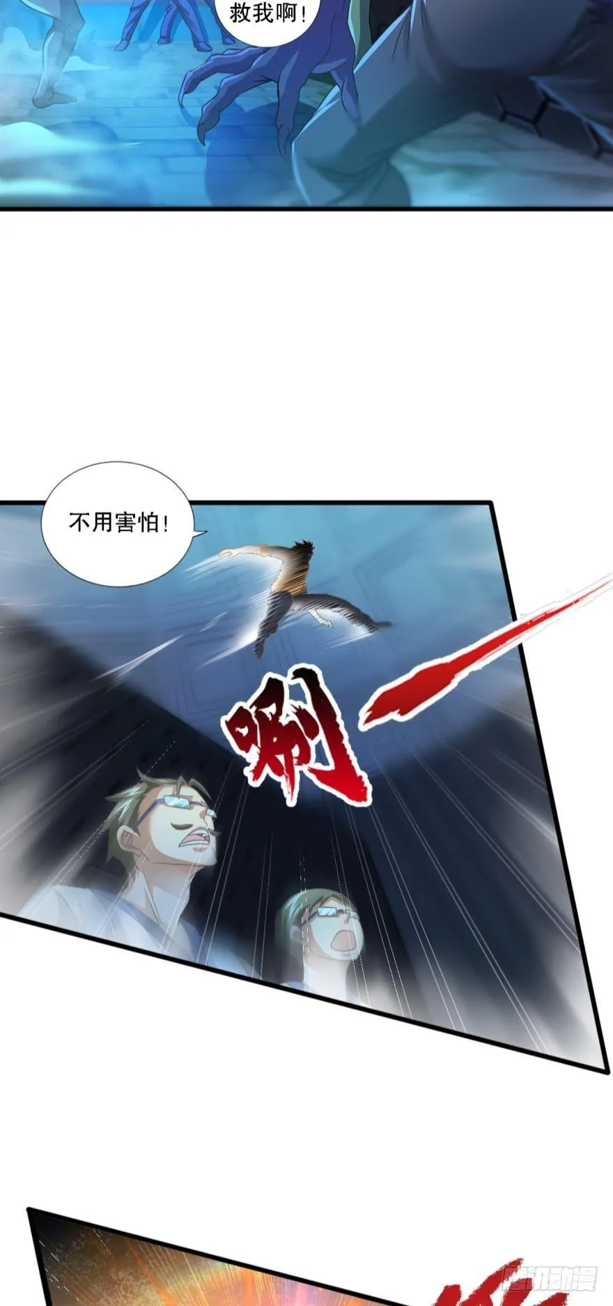 别怕，我来了……也没啥用 第4页