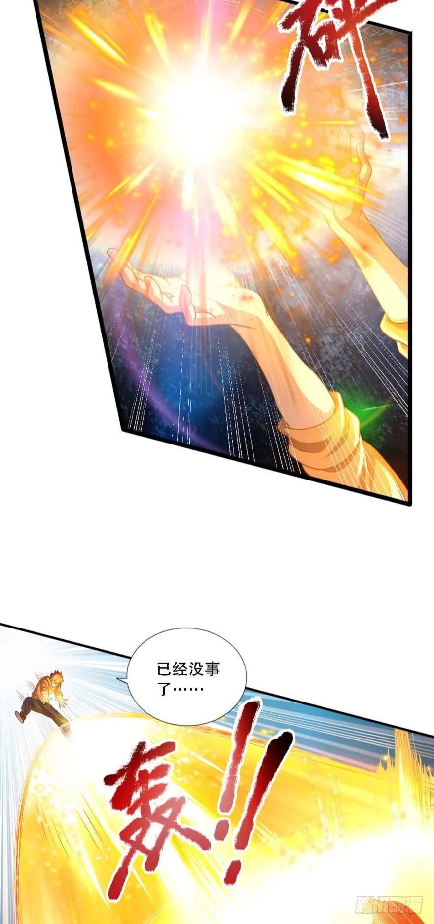 别怕，我来了……也没啥用 第5页