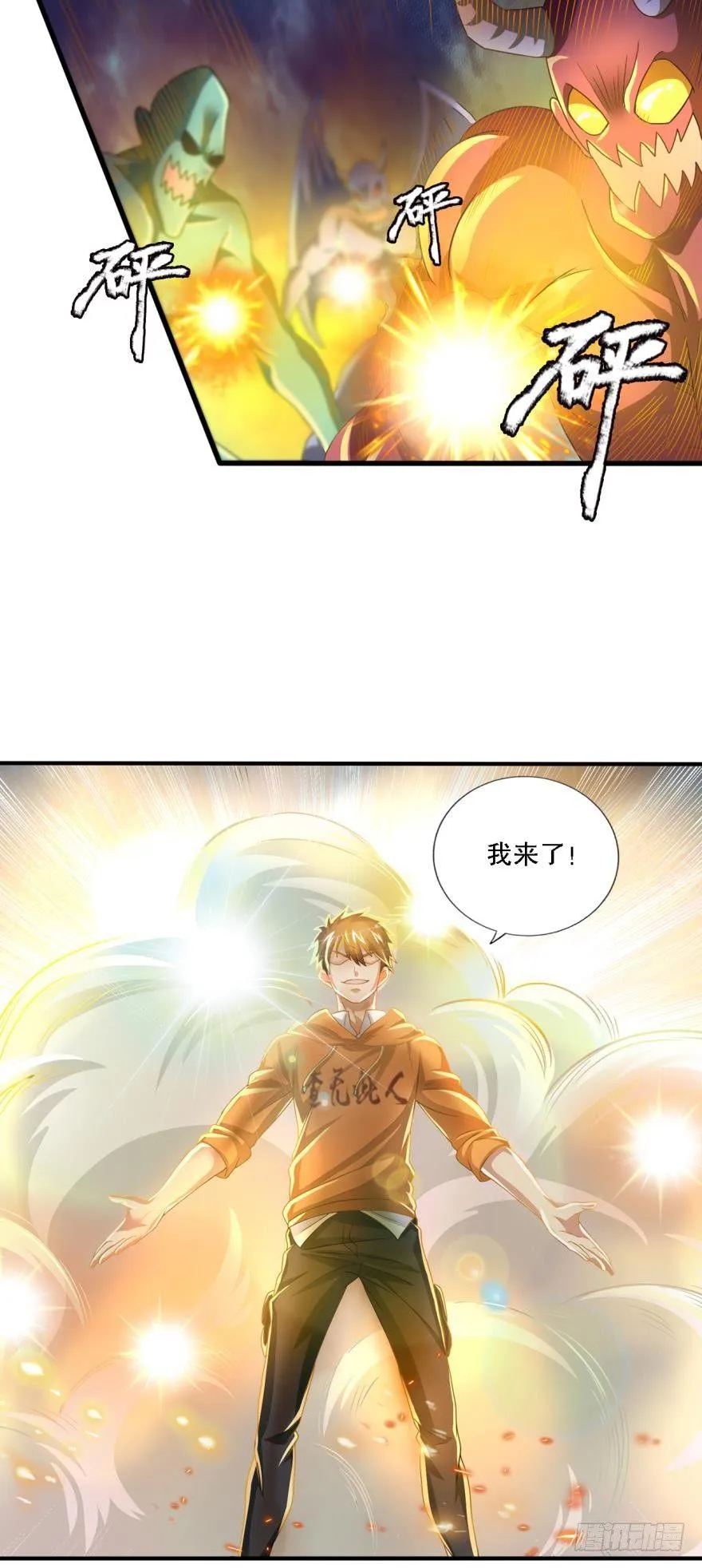 别怕，我来了……也没啥用 第10页