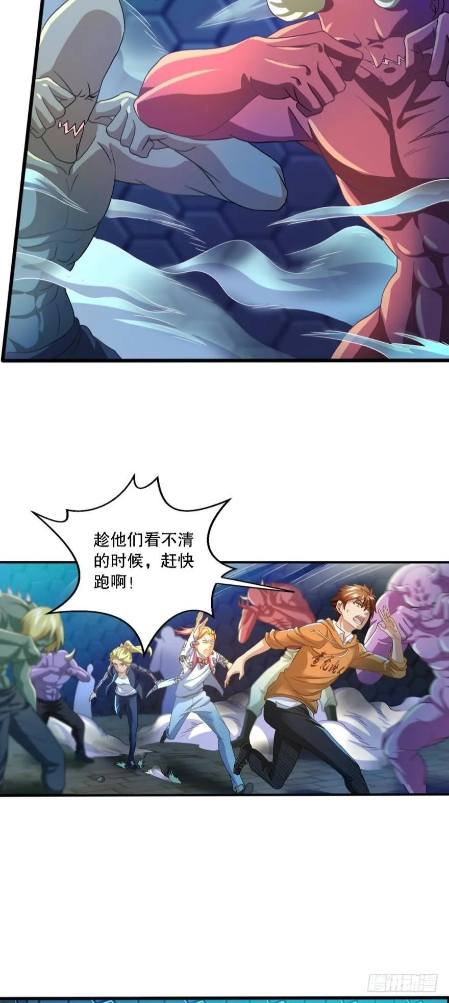 别怕，我来了……也没啥用 第13页