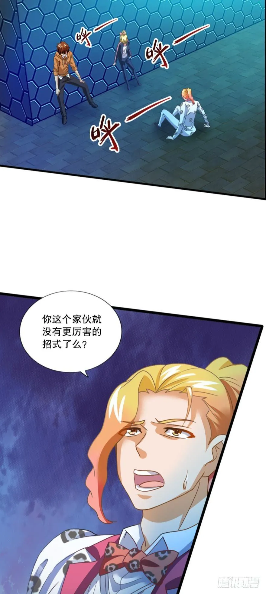 别怕，我来了……也没啥用 第14页