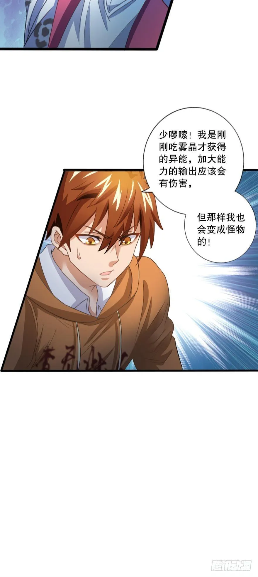 别怕，我来了……也没啥用 第15页