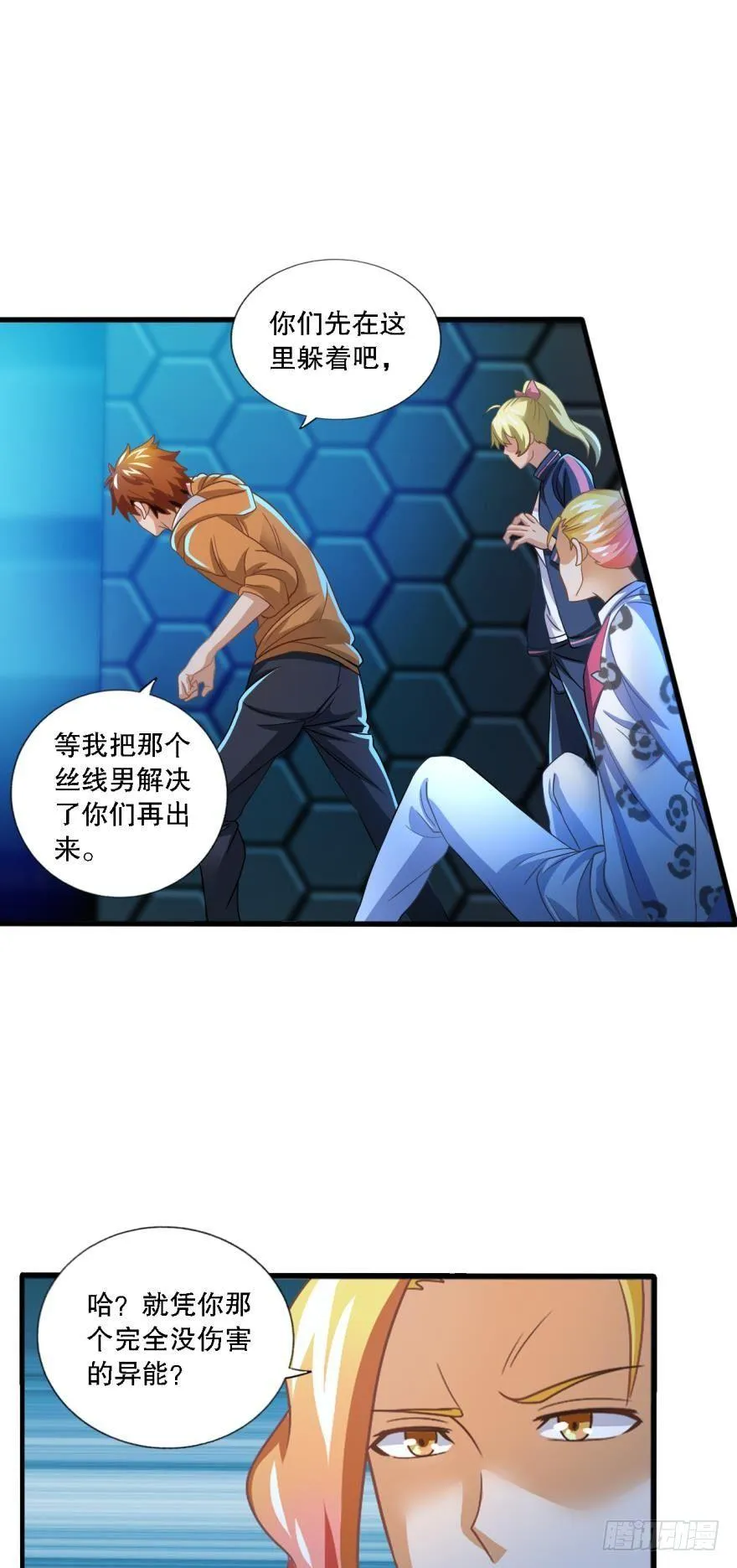 别怕，我来了……也没啥用 第16页