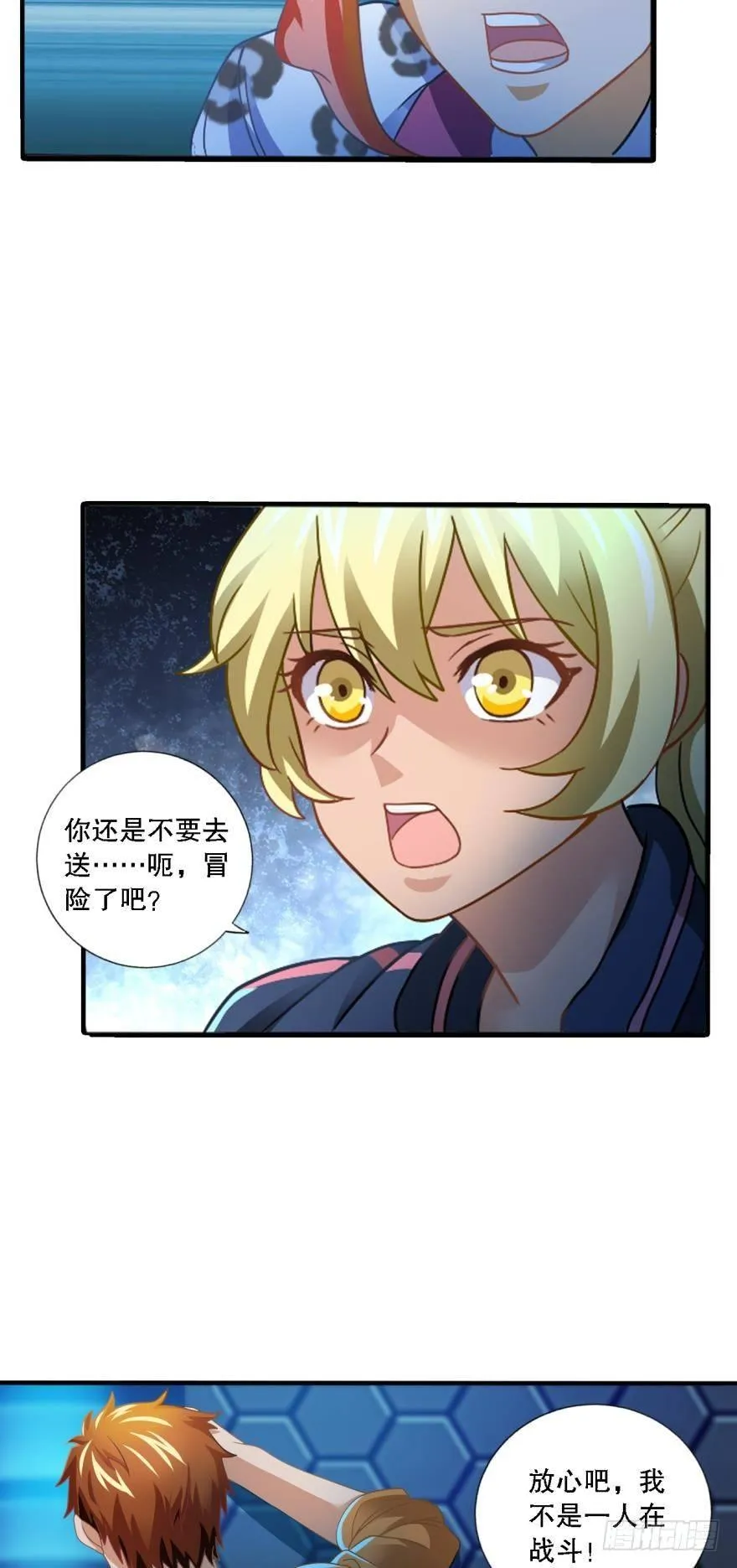 别怕，我来了……也没啥用 第17页