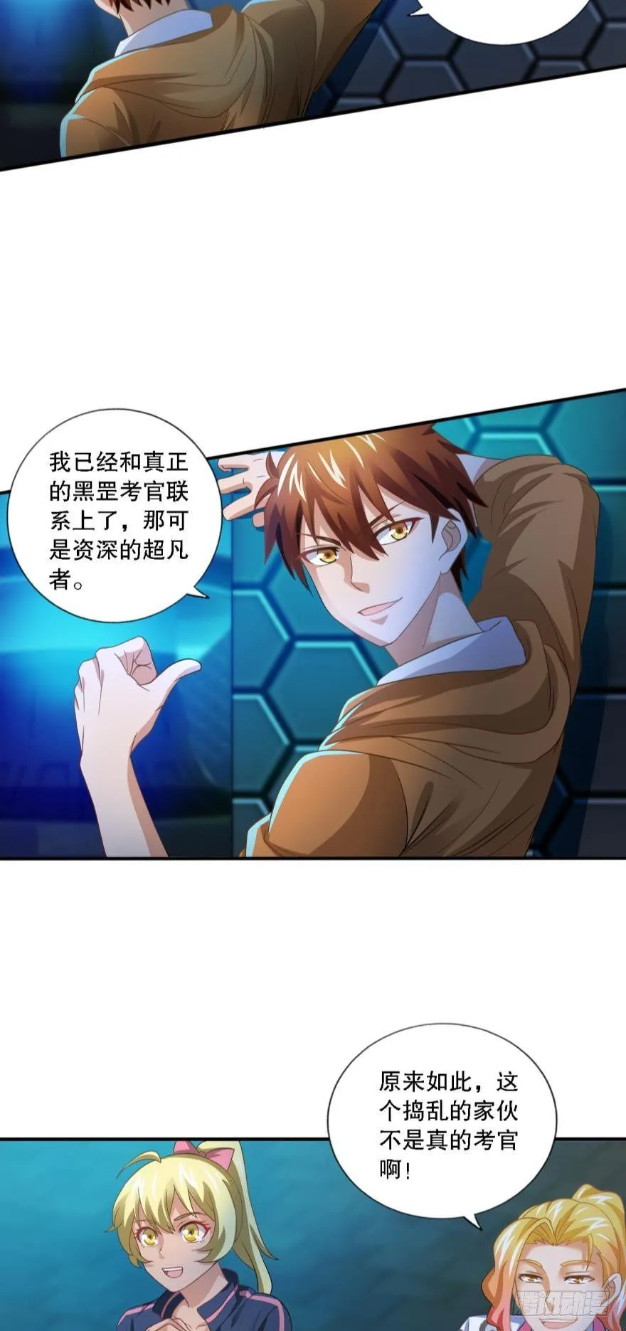 别怕，我来了……也没啥用 第18页