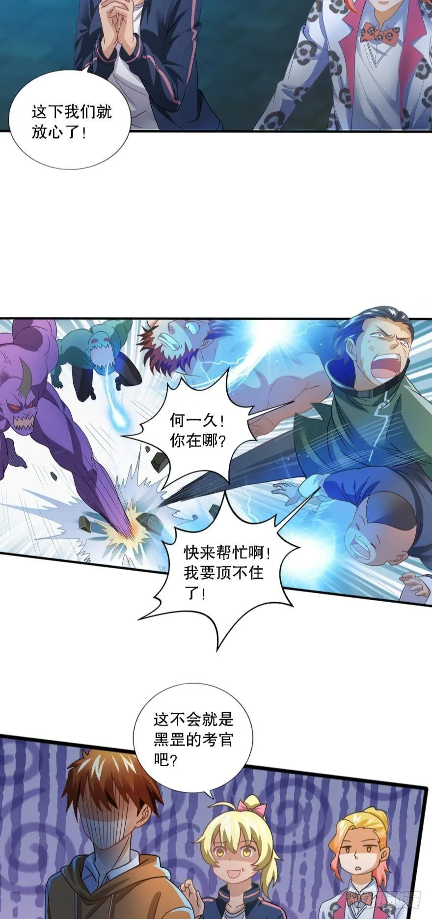 别怕，我来了……也没啥用 第19页