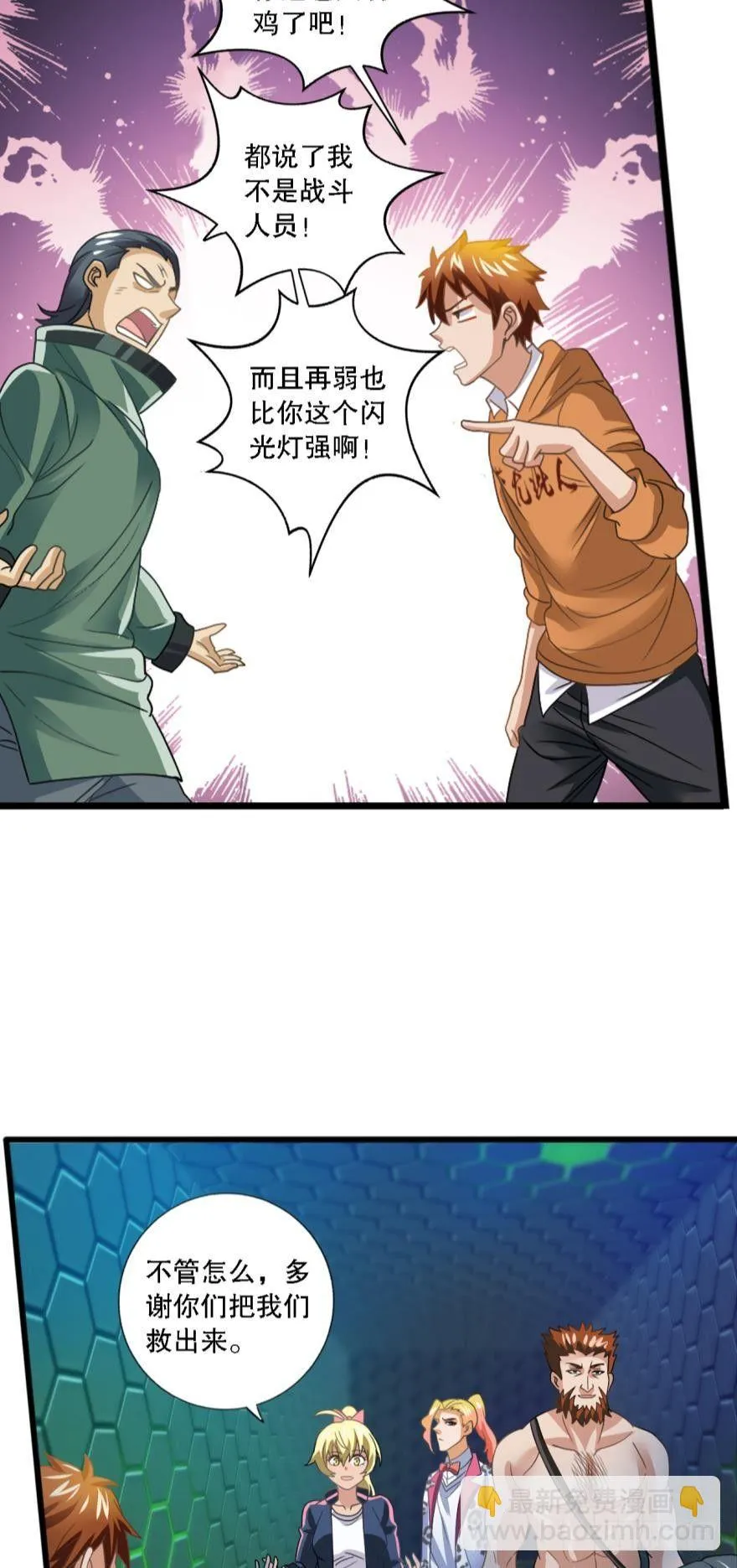 别怕，我来了……也没啥用 第21页
