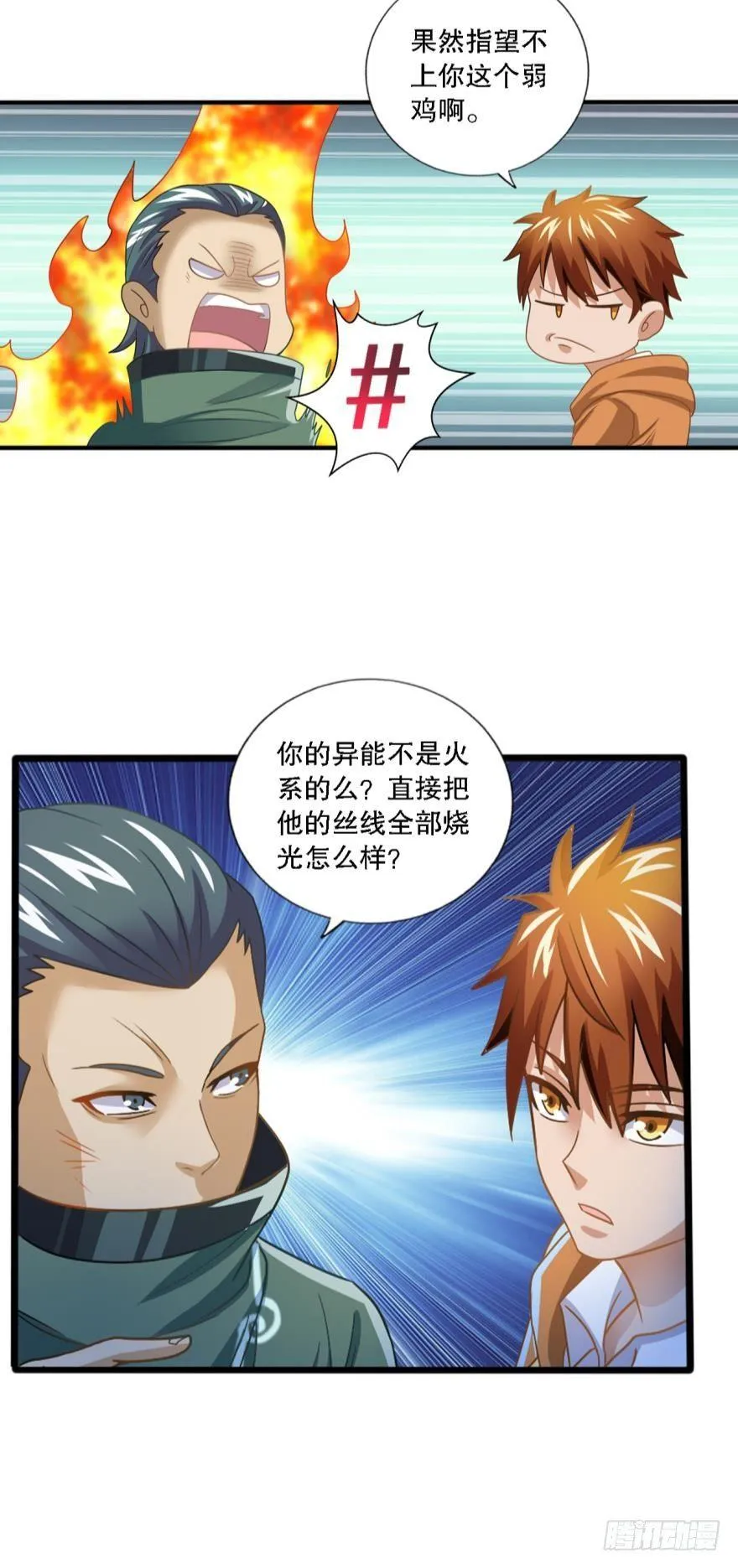 别怕，我来了……也没啥用 第27页
