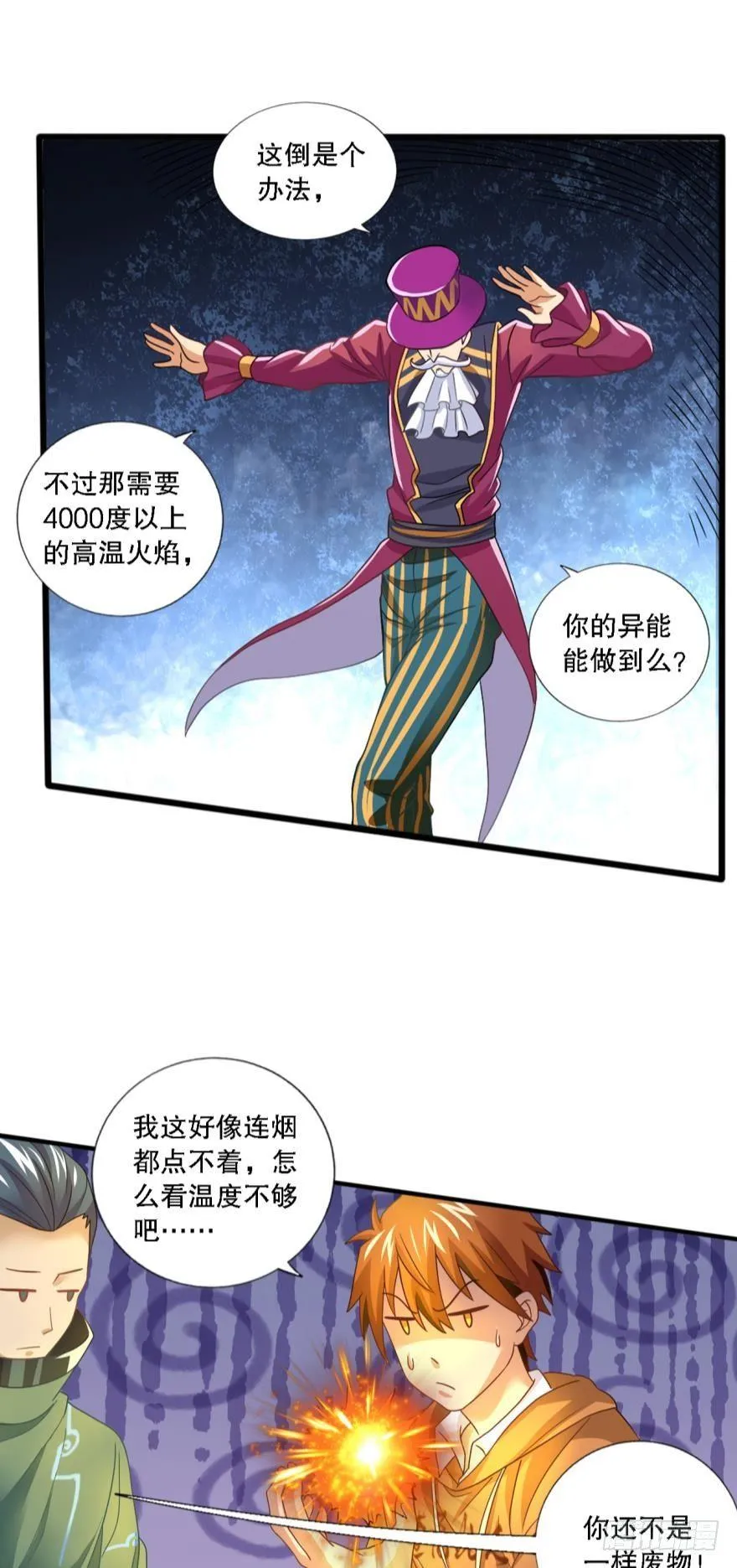 别怕，我来了……也没啥用 第28页