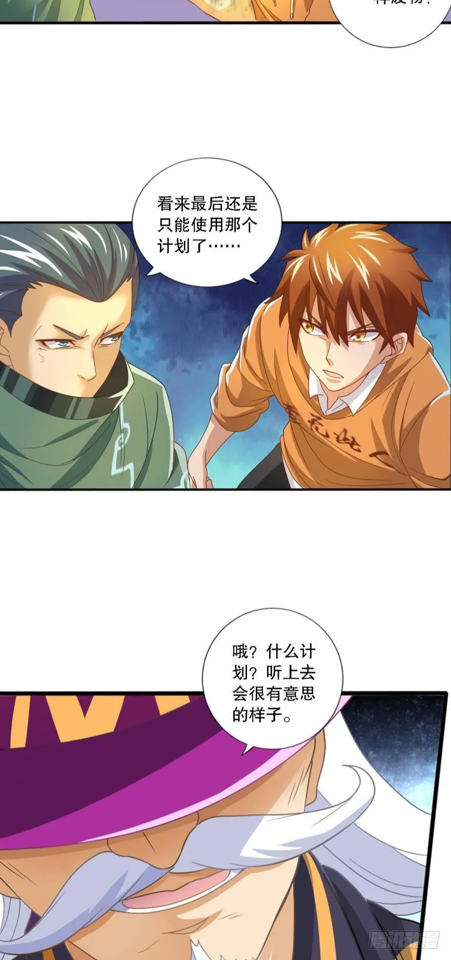 别怕，我来了……也没啥用 第29页