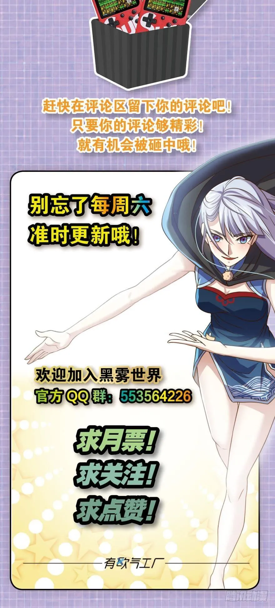 别怕，我来了……也没啥用 第34页