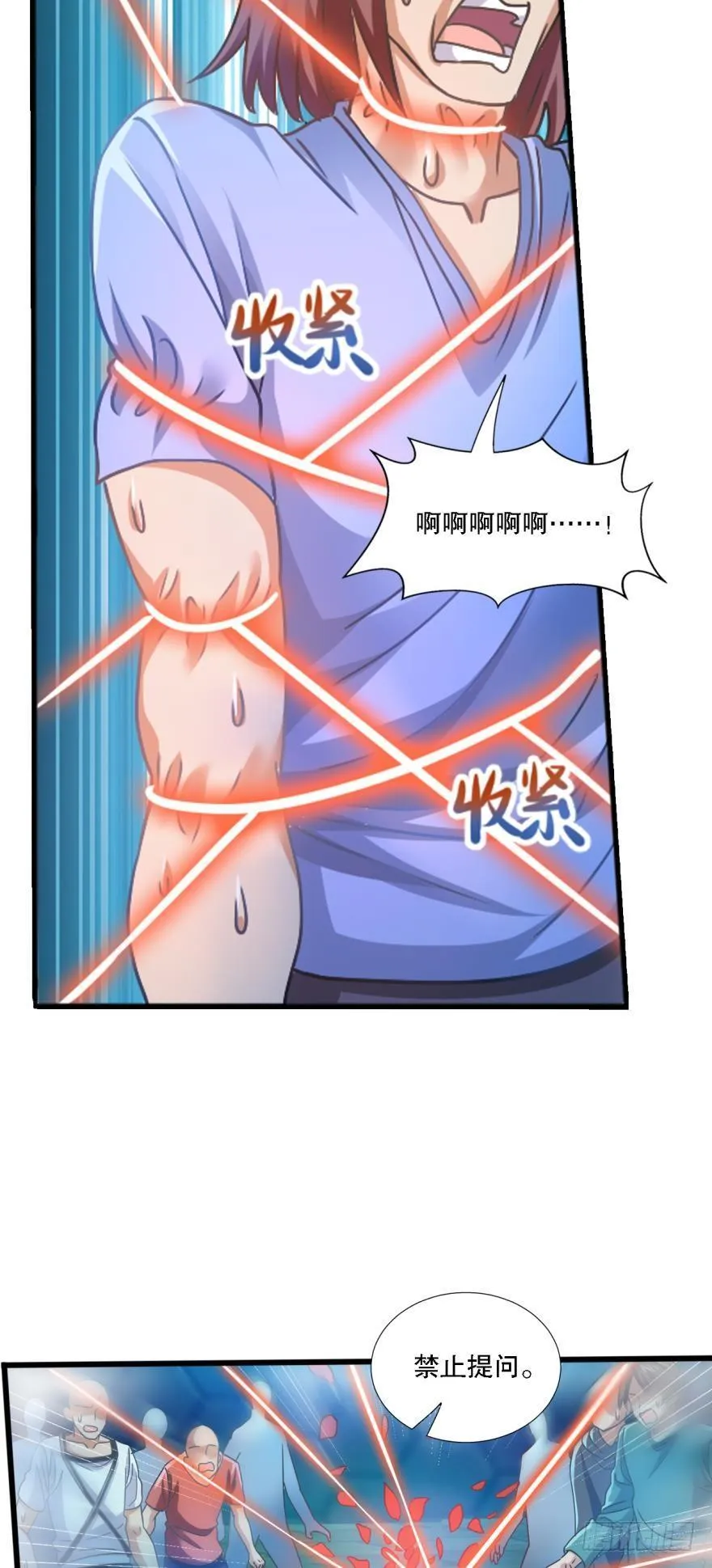 异能觉醒 第4页