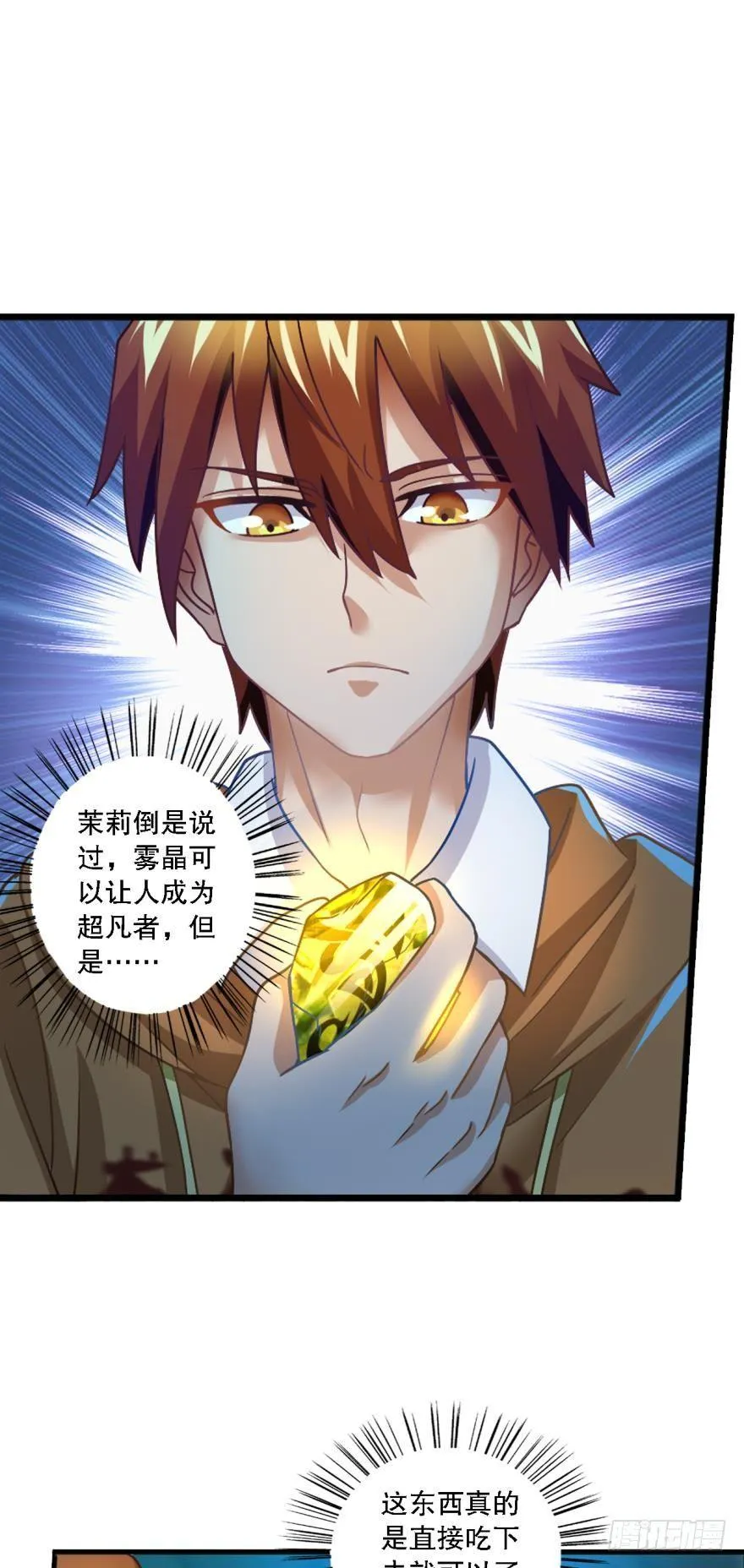 异能觉醒 第11页