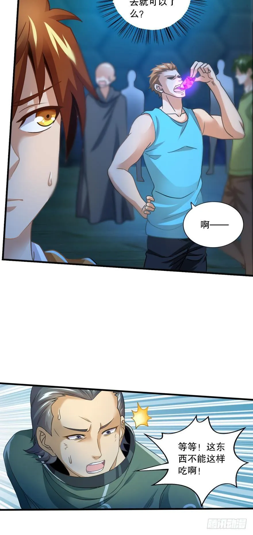 异能觉醒 第12页