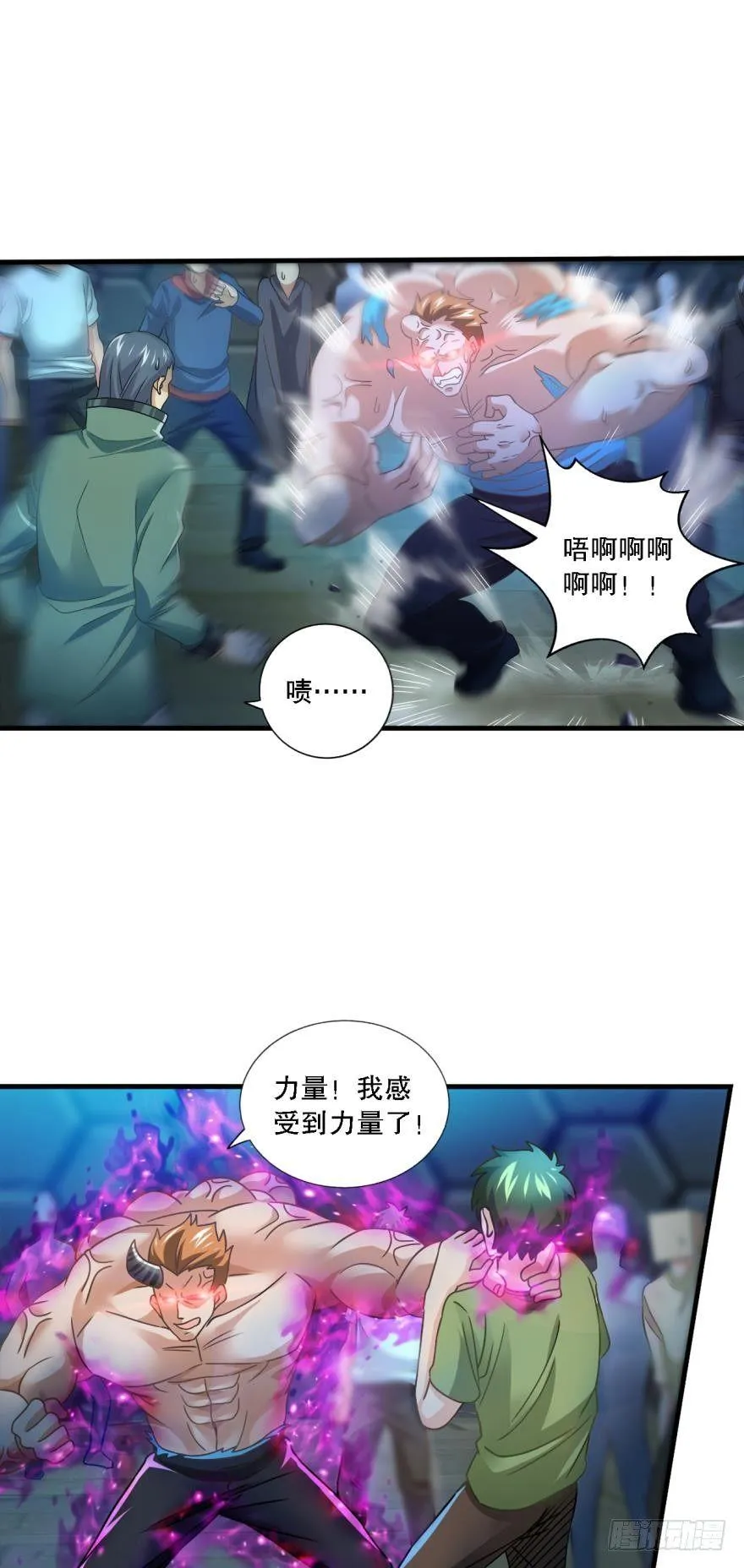 异能觉醒 第13页