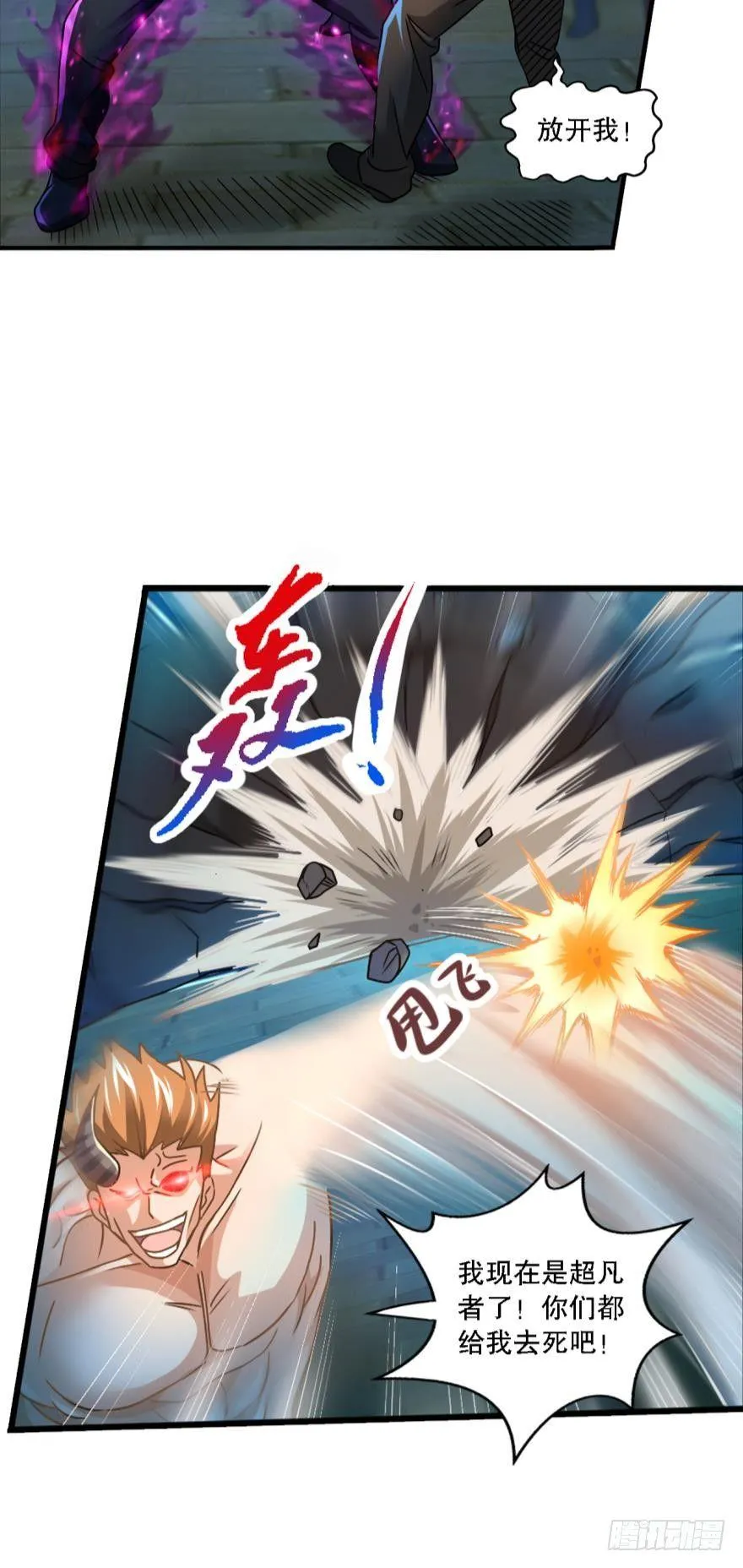 异能觉醒 第14页