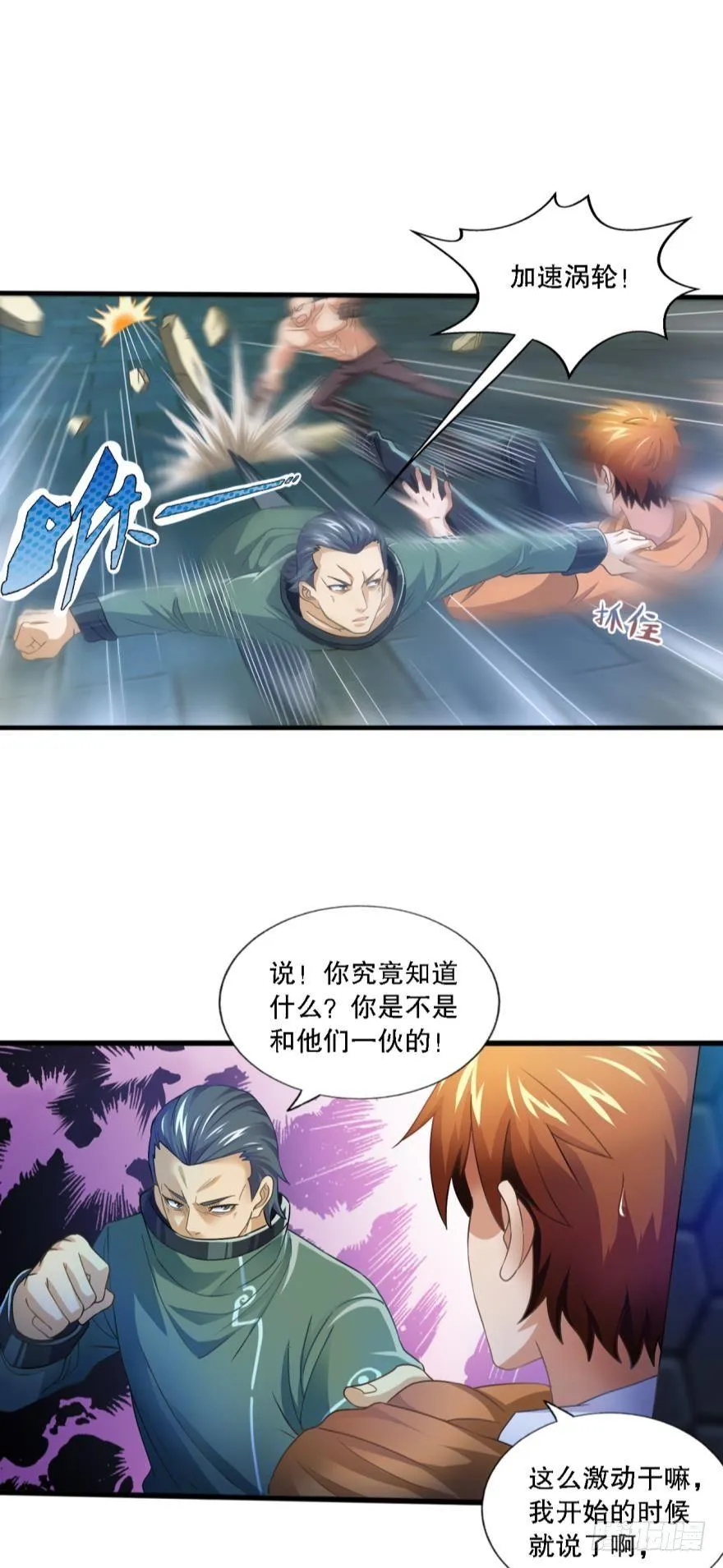 异能觉醒 第22页
