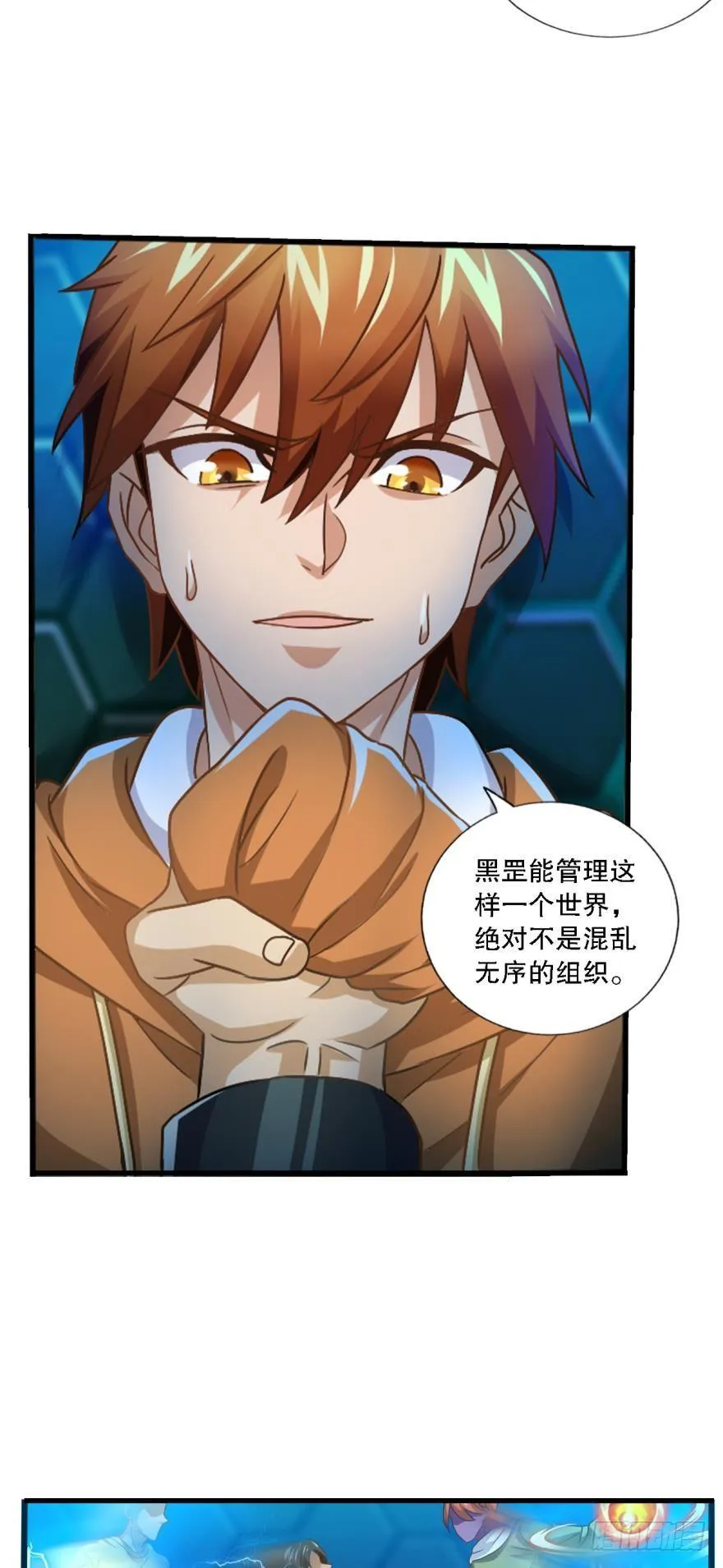 异能觉醒 第23页