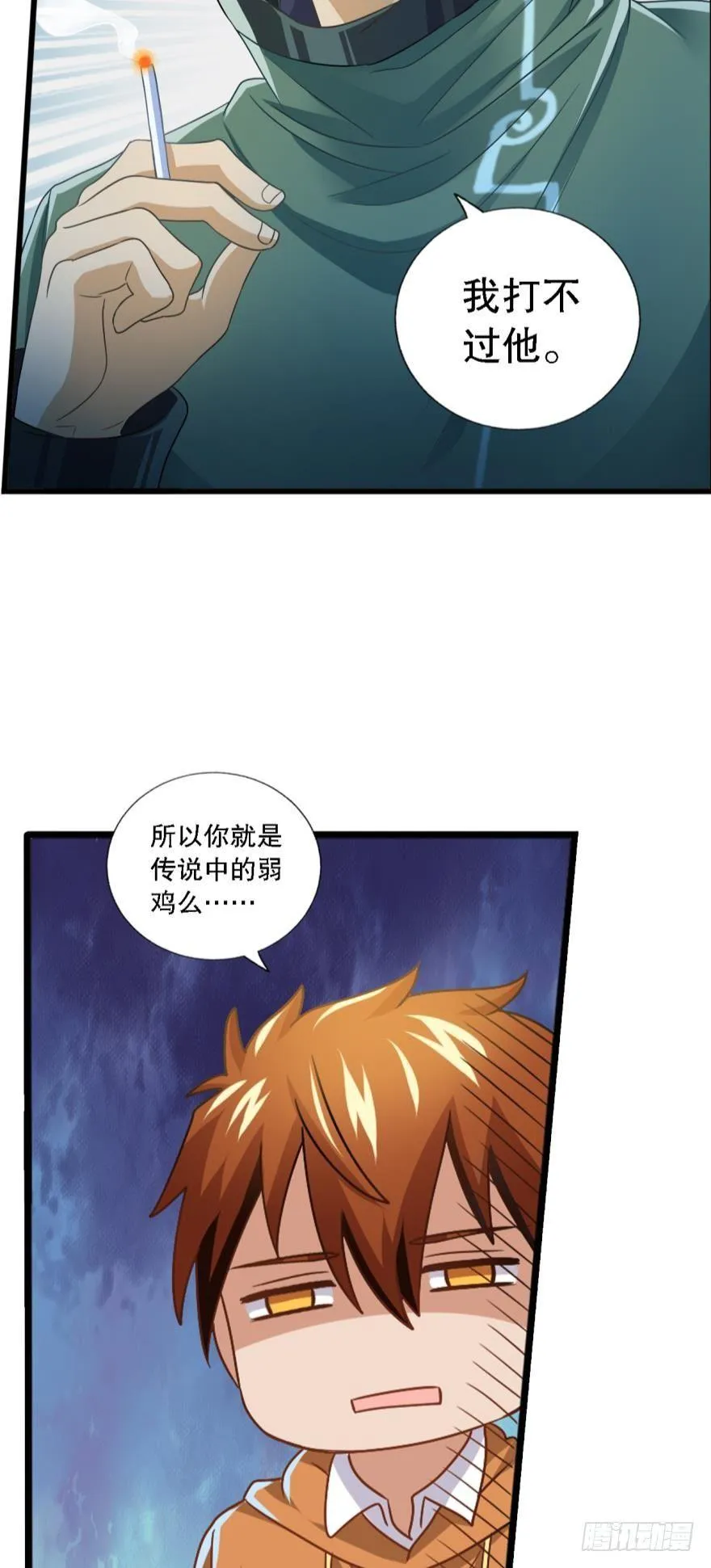 异能觉醒 第28页
