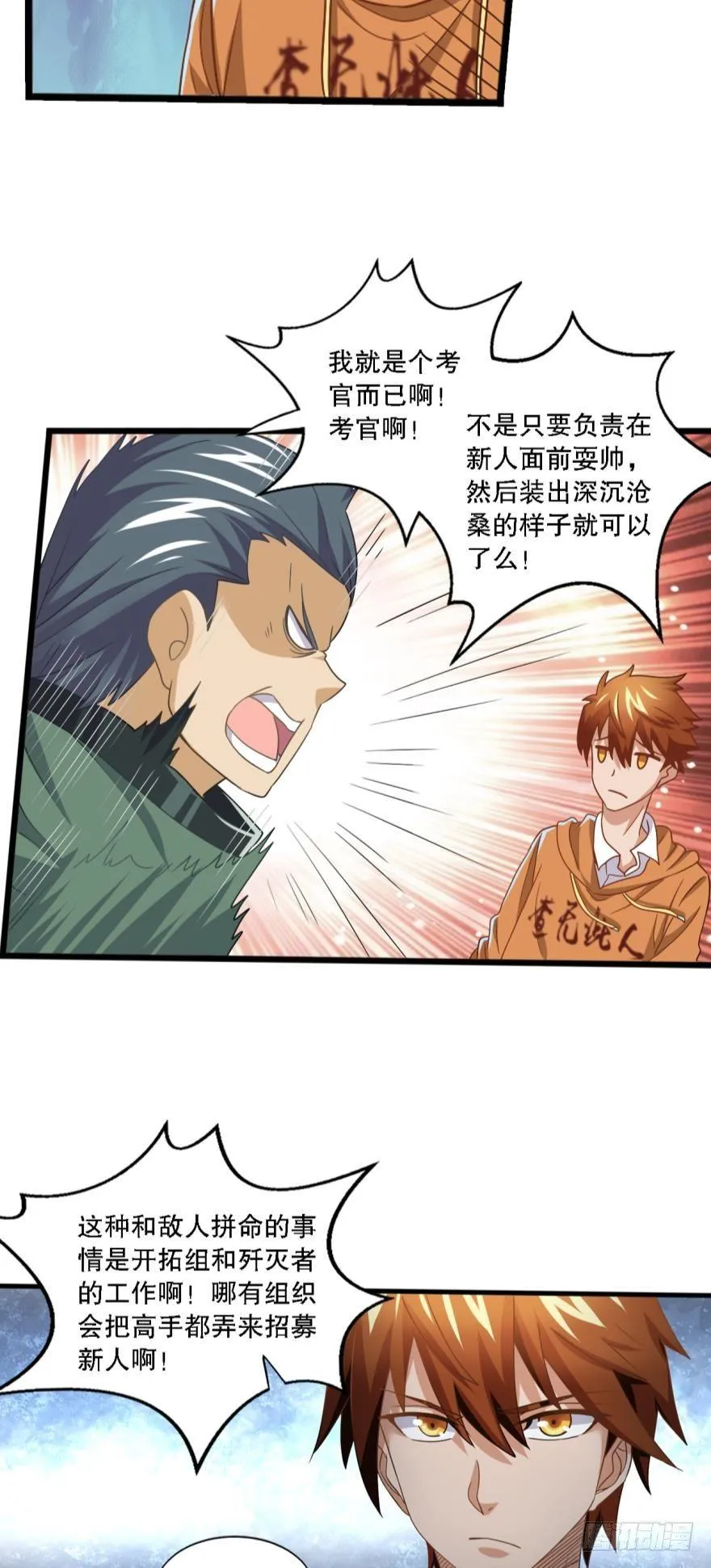 异能觉醒 第29页