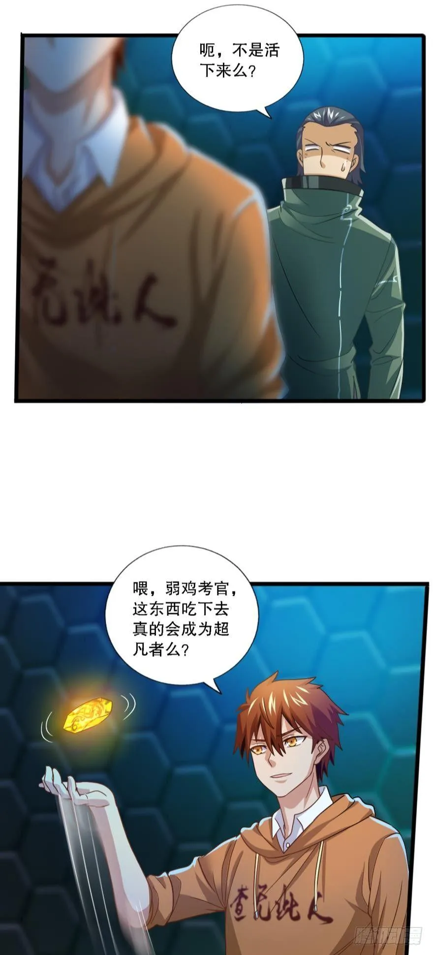 异能觉醒 第31页