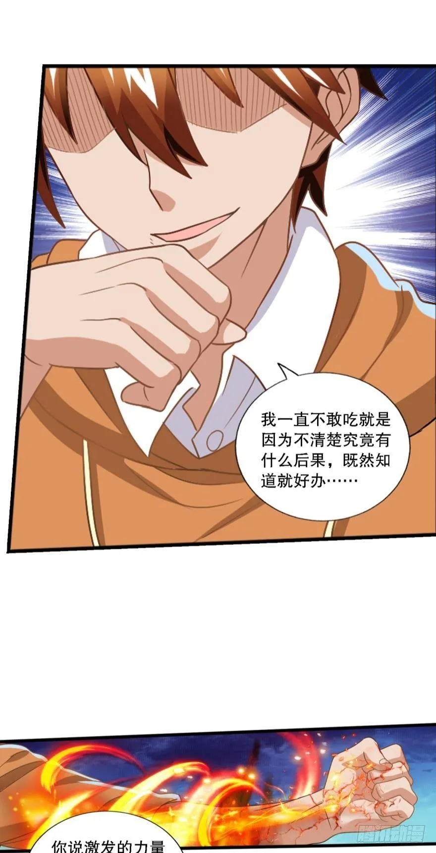 异能觉醒 第36页