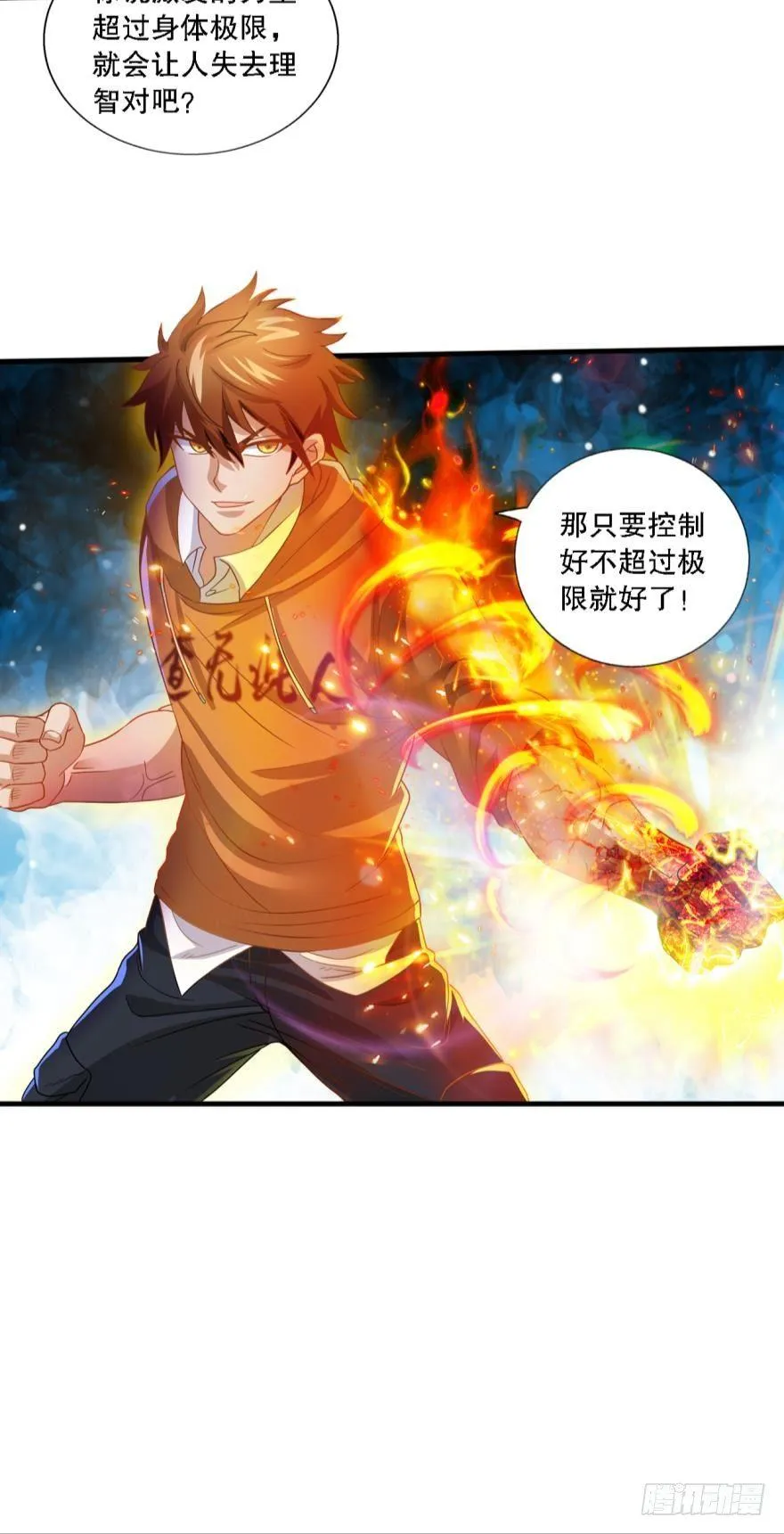 异能觉醒 第37页