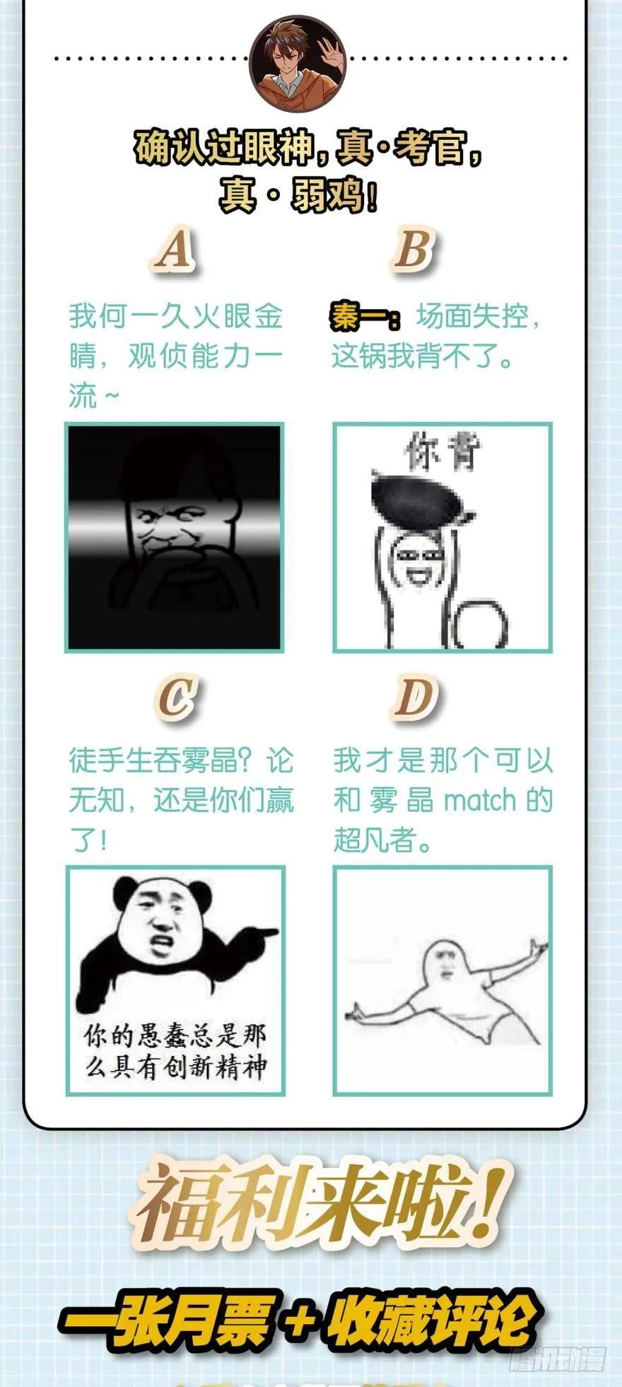 异能觉醒 第38页